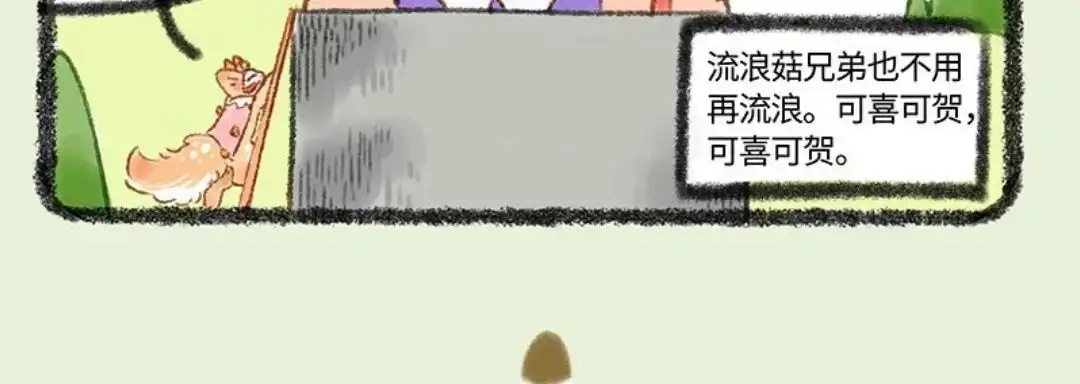 《有兽爲》431话 蘑菇传说 第6页