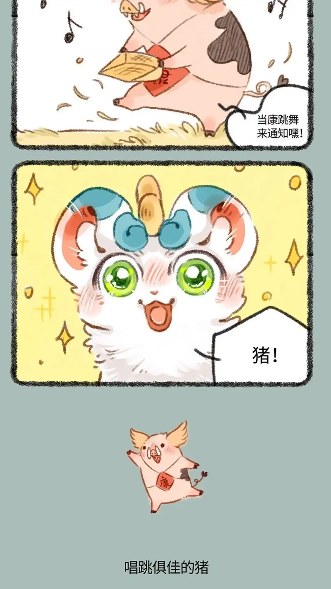 《有兽爲》432话 当康来啦 第3页