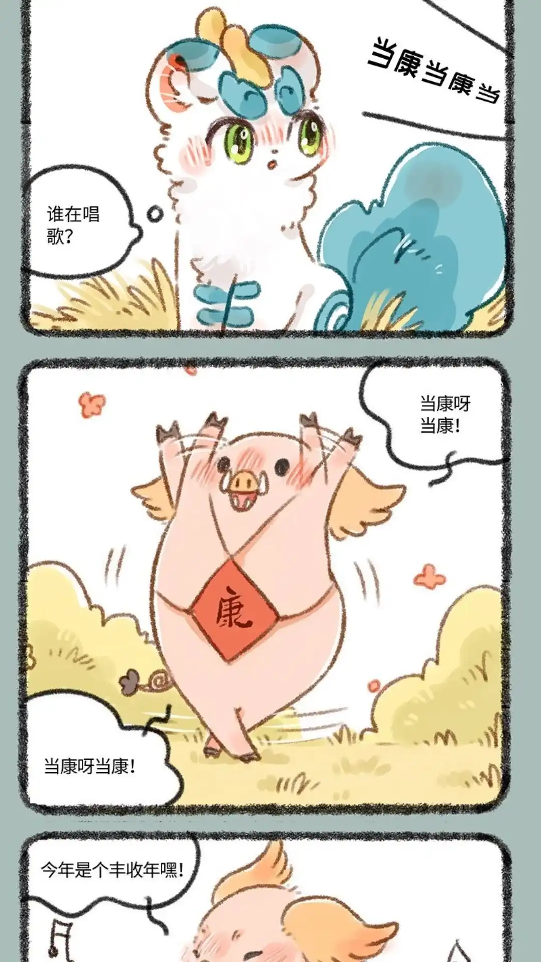 《有兽爲》432话 当康来啦 第2页