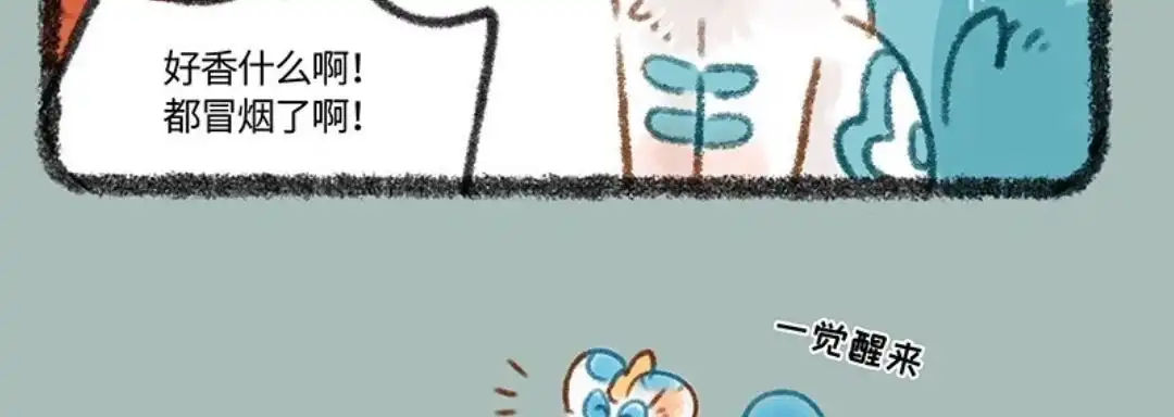 《有兽爲》432话 当康来啦 第6页