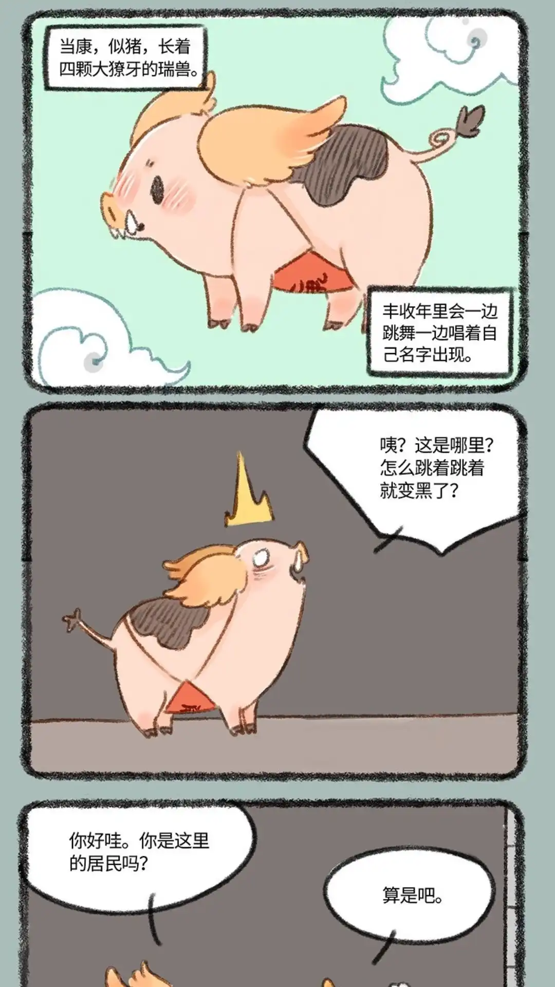 《有兽爲》432话 当康来啦 第4页