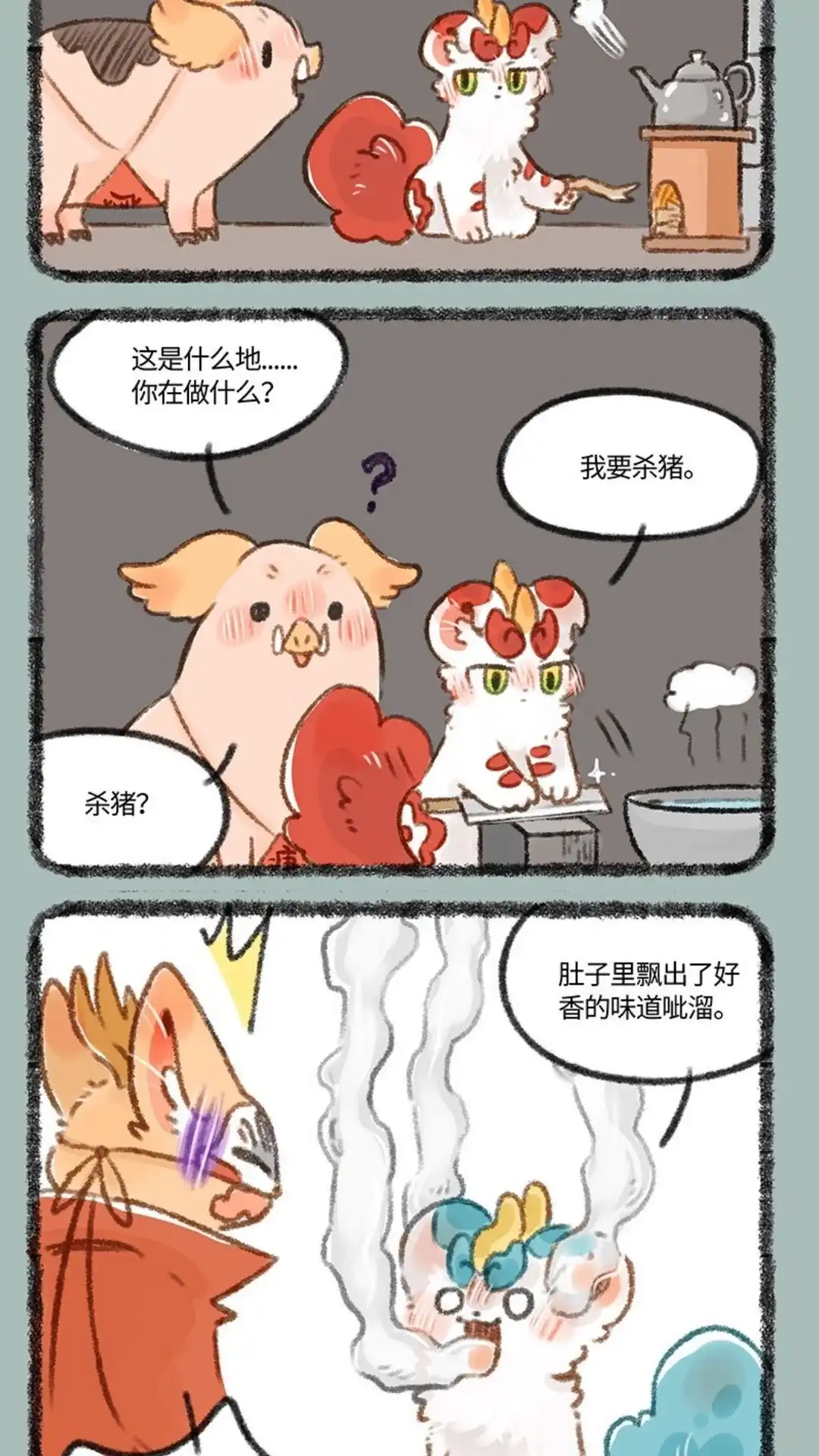 《有兽爲》432话 当康来啦 第5页