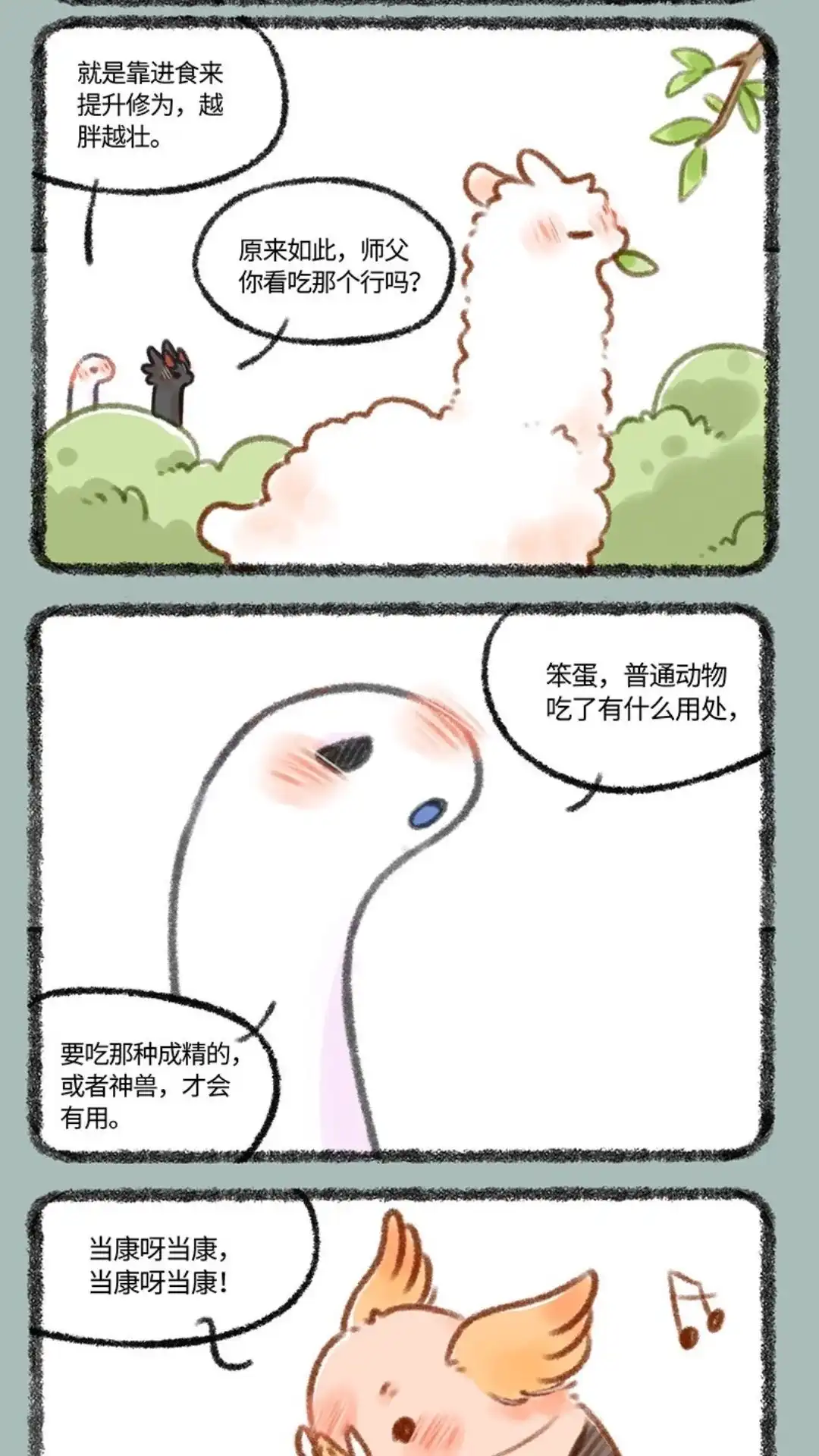 《有兽爲》433话 跟看师傅去修炼 第2页