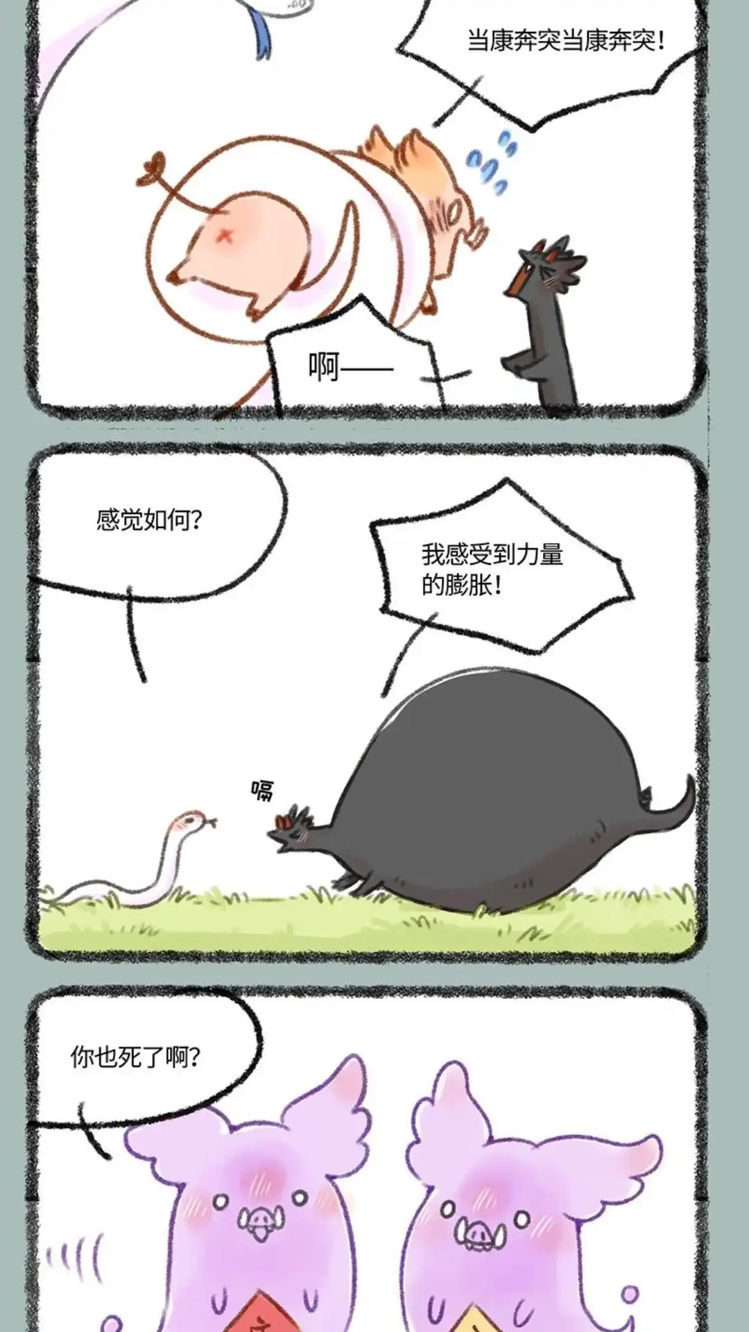 《有兽爲》433话 跟看师傅去修炼 第5页