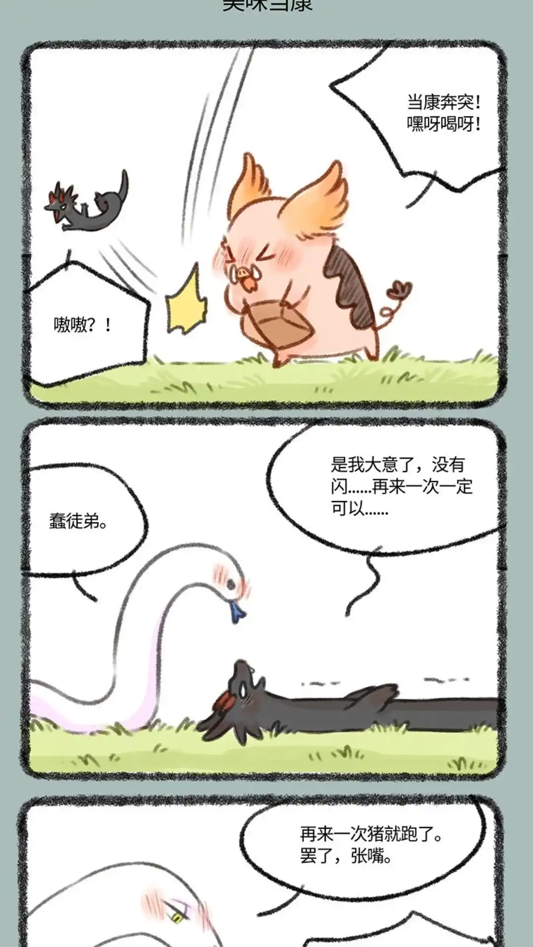 《有兽爲》433话 跟看师傅去修炼 第4页