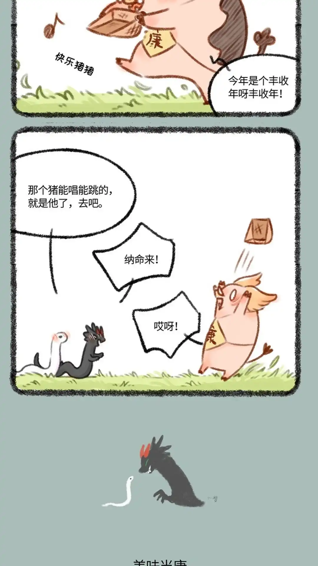 《有兽爲》433话 跟看师傅去修炼 第3页