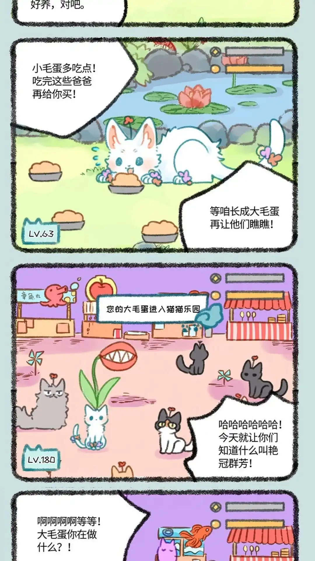 《有兽爲》434话 神兽饲养之山神蛋 第5页