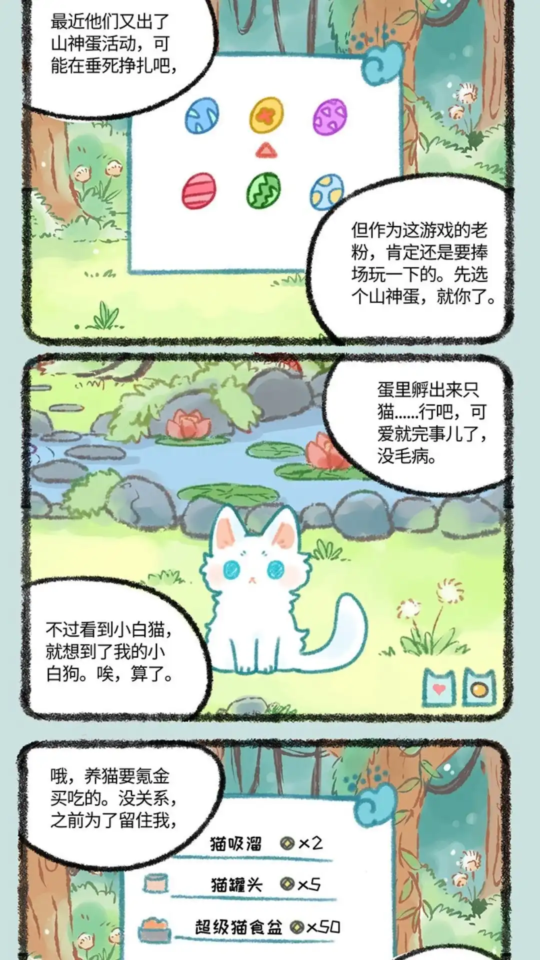 《有兽爲》434话 神兽饲养之山神蛋 第2页