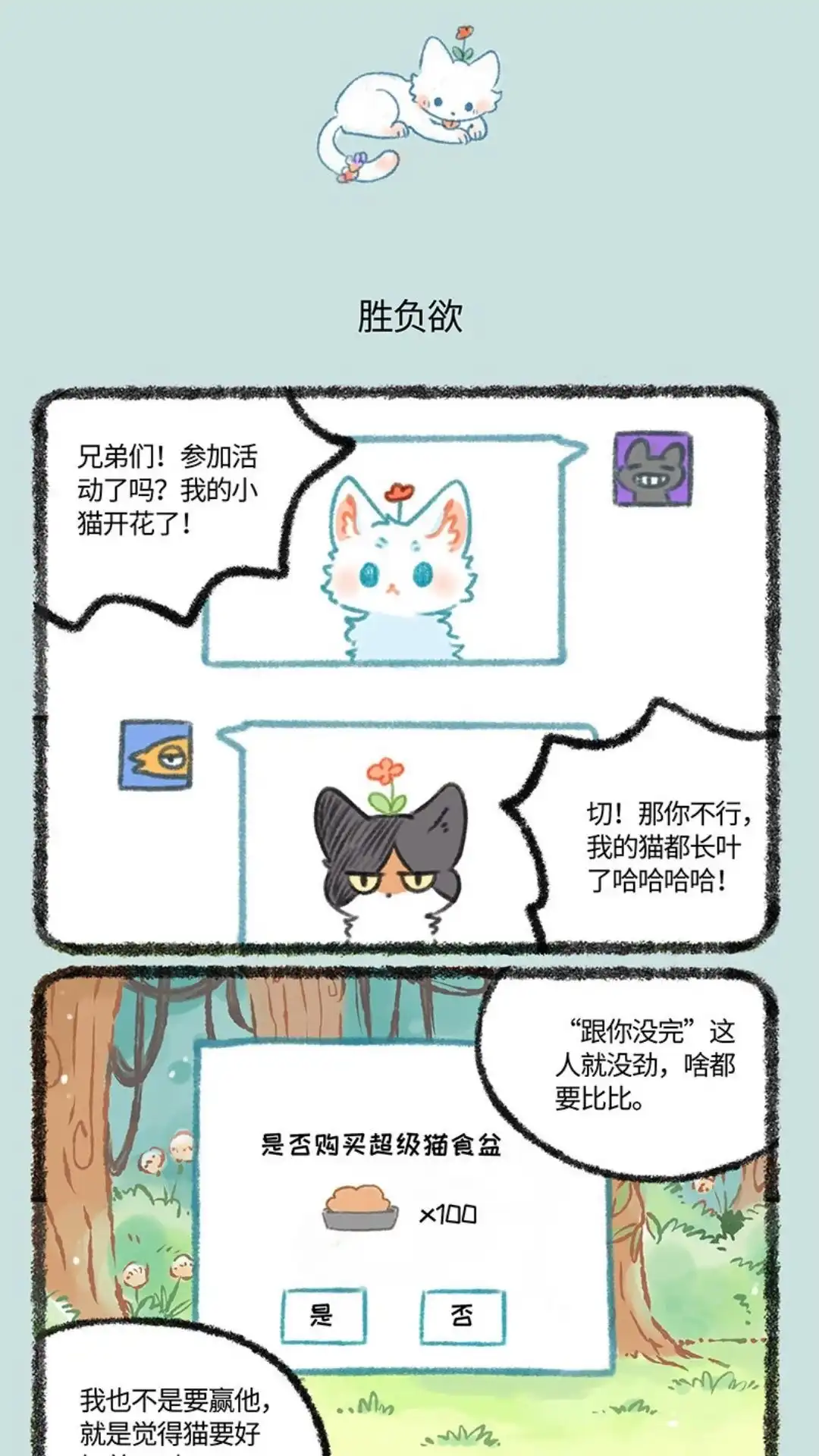 《有兽爲》434话 神兽饲养之山神蛋 第4页