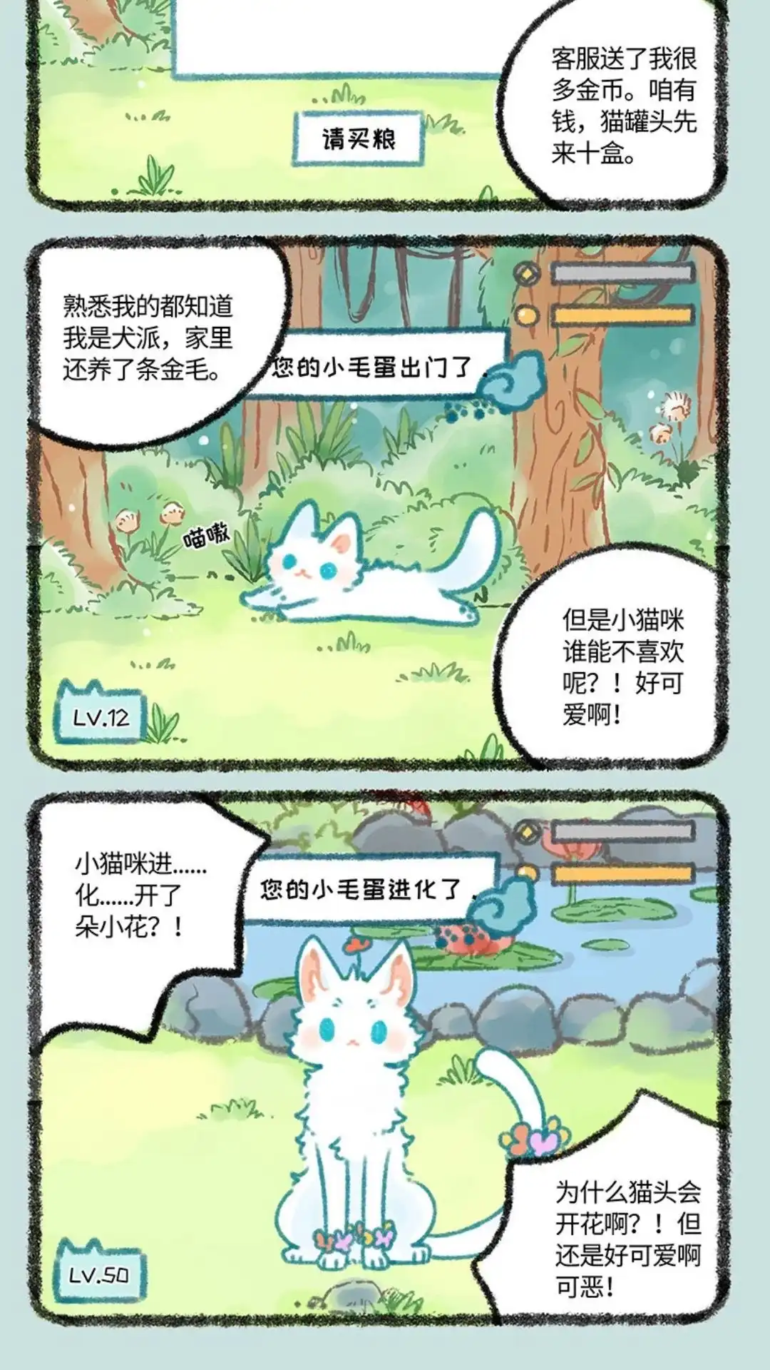 《有兽爲》434话 神兽饲养之山神蛋 第3页