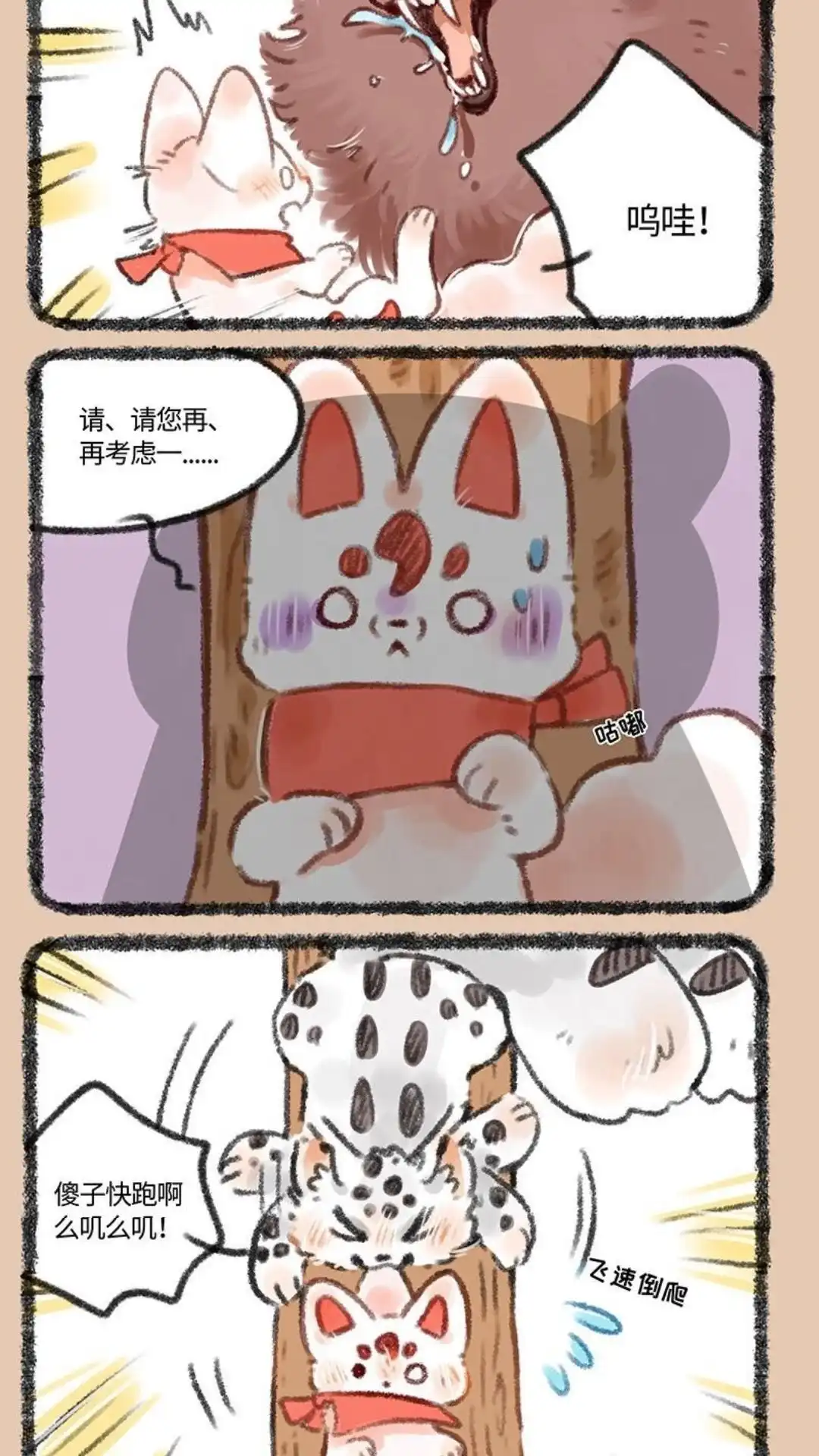 《有兽爲》435话 秀才遇到兵 第5页