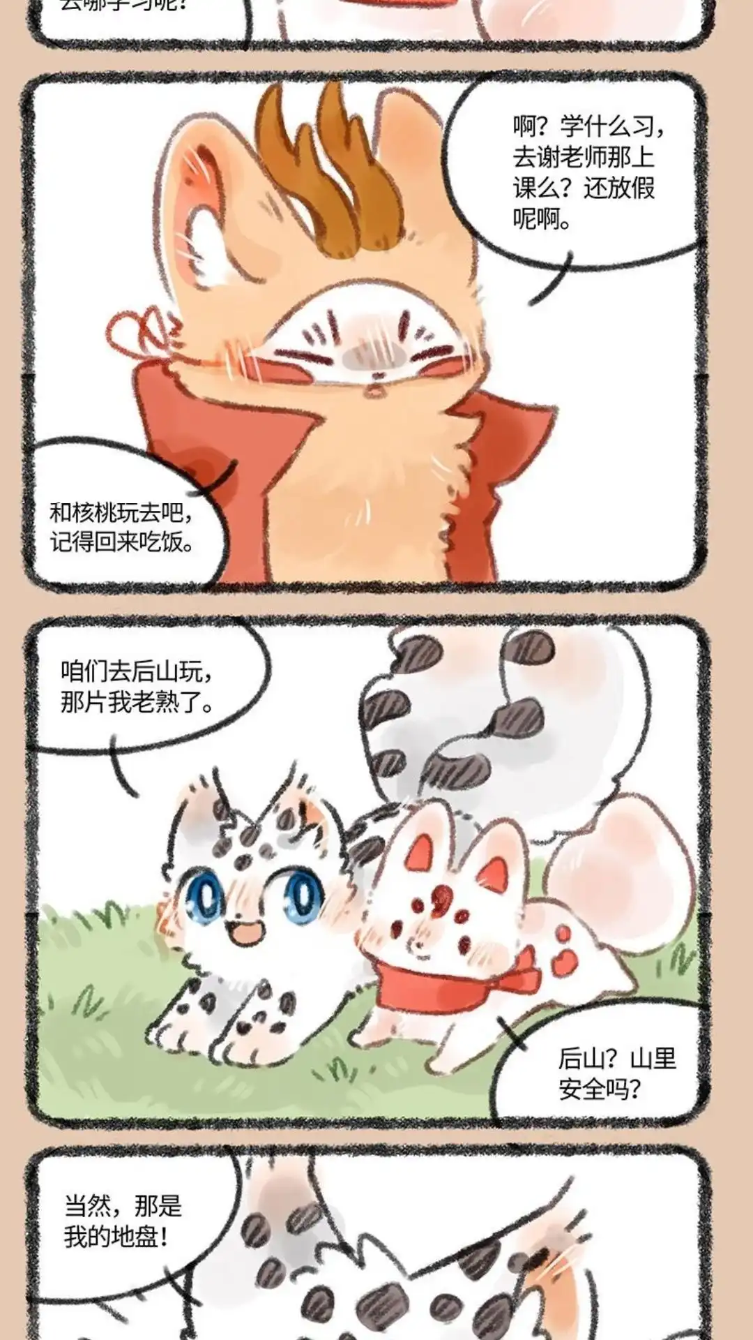 《有兽爲》435话 秀才遇到兵 第2页