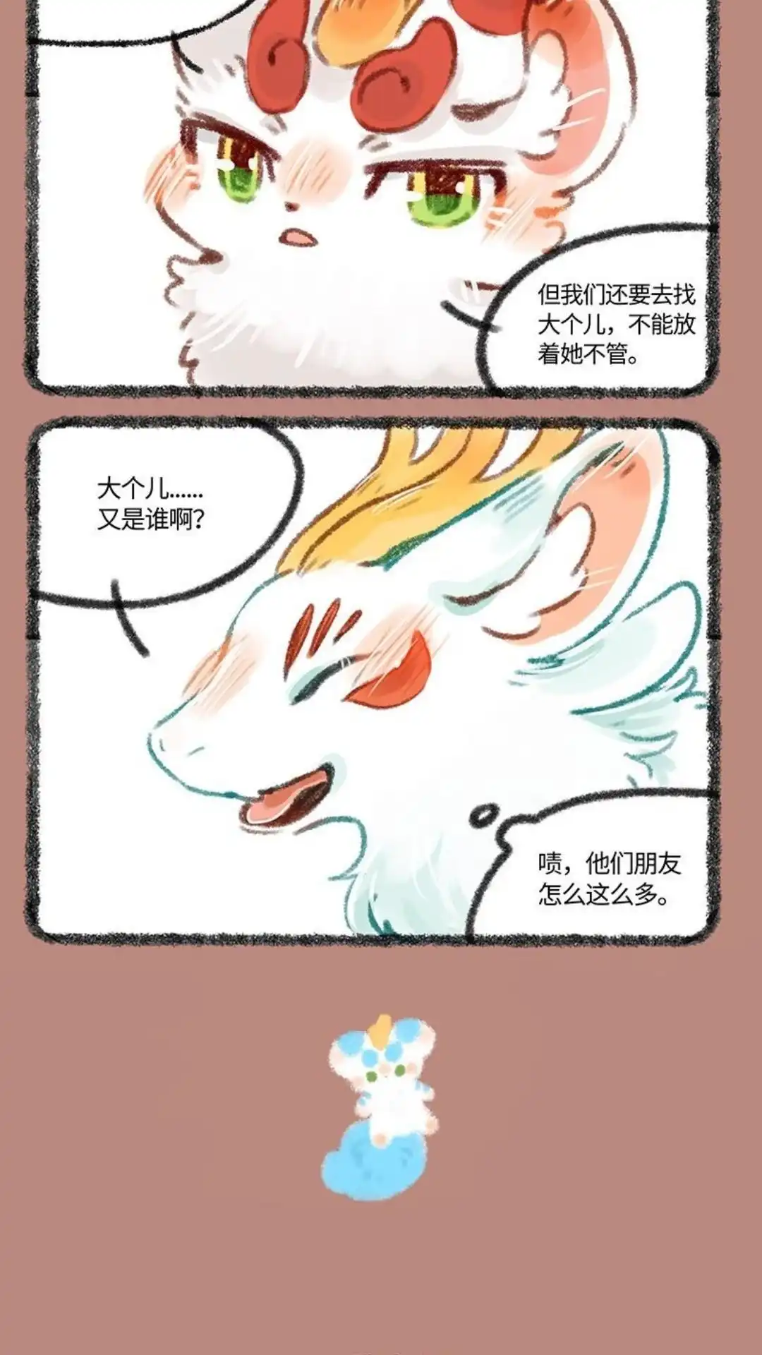 《有兽爲》437话 中古篇之一路向北 第3页