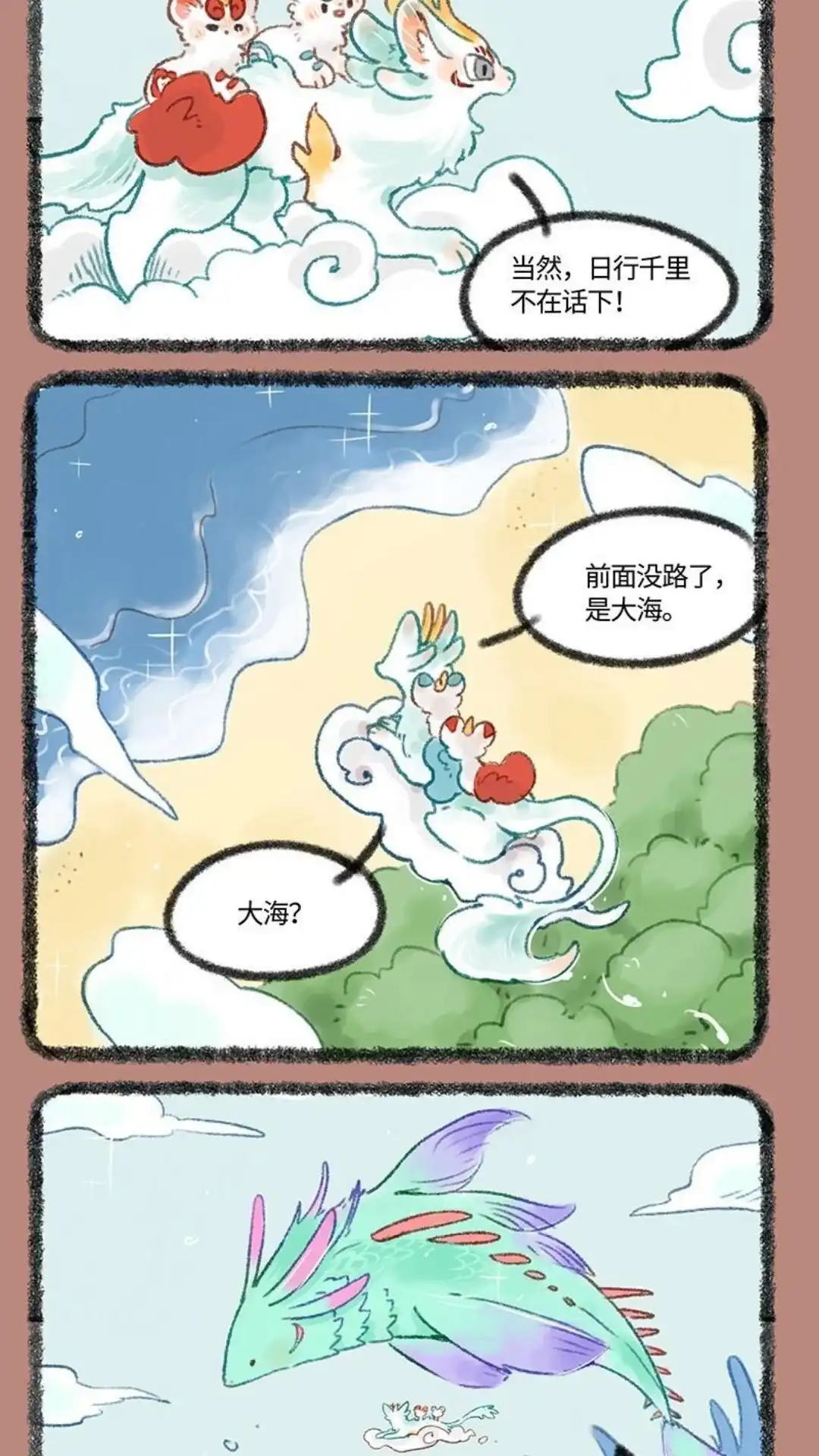 《有兽爲》437话 中古篇之一路向北 第5页