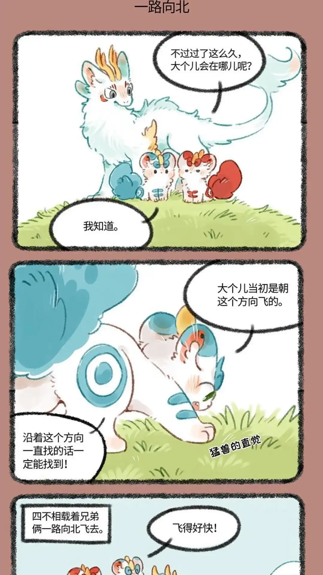 《有兽爲》437话 中古篇之一路向北 第4页