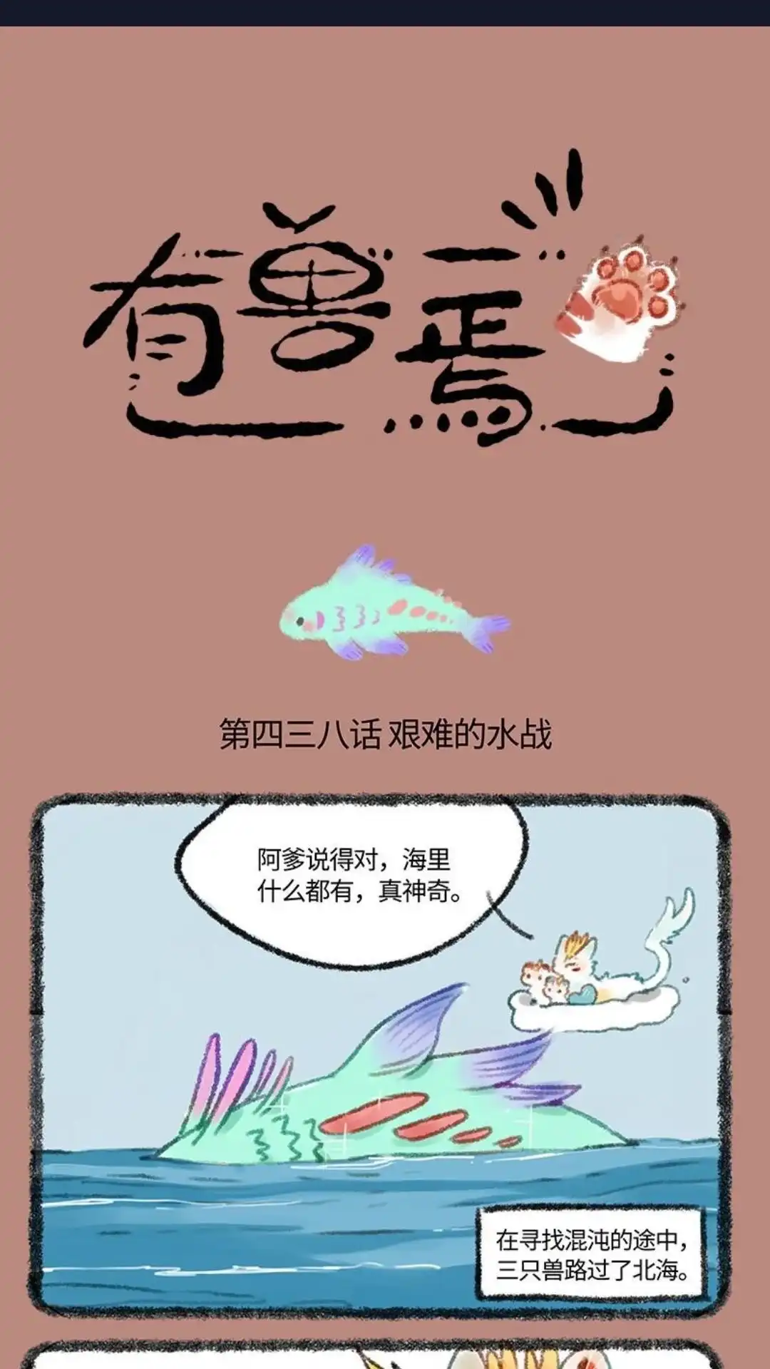 《有兽爲》438话 中古篇之捕食计划 第1页
