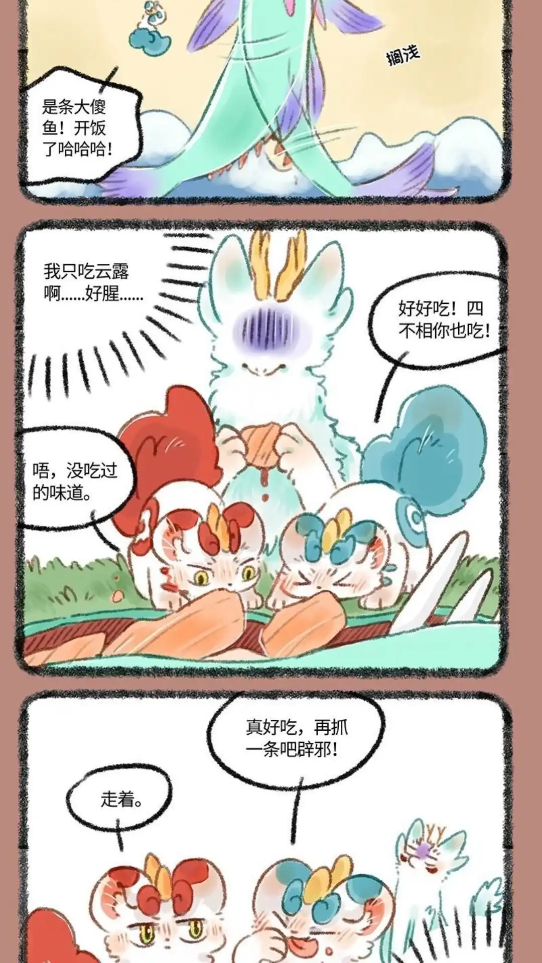《有兽爲》438话 中古篇之捕食计划 第5页