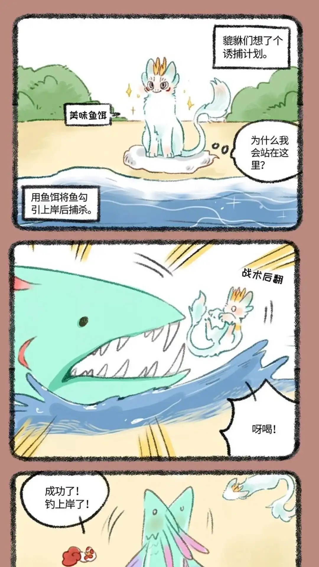 《有兽爲》438话 中古篇之捕食计划 第4页