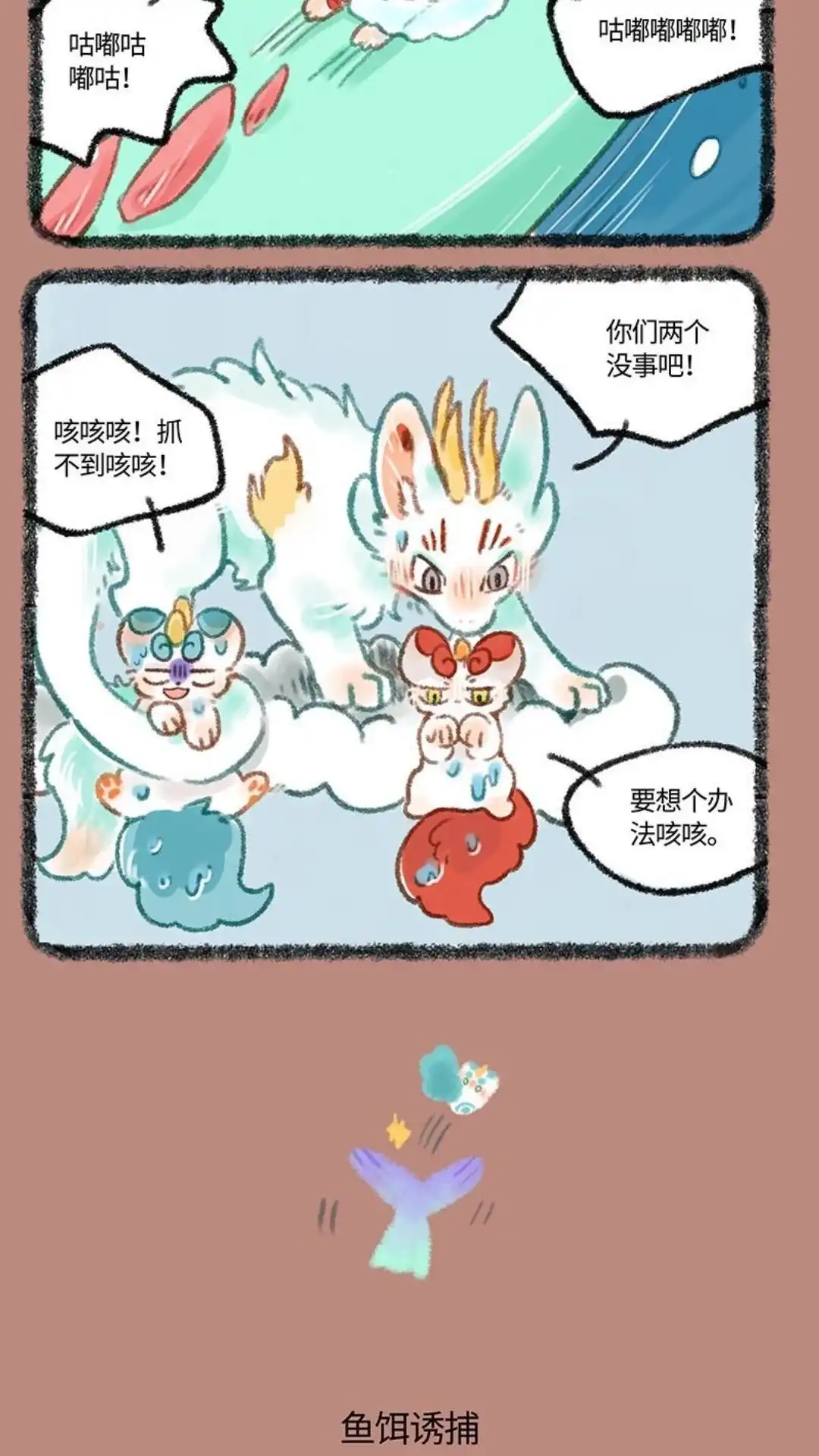 《有兽爲》438话 中古篇之捕食计划 第3页