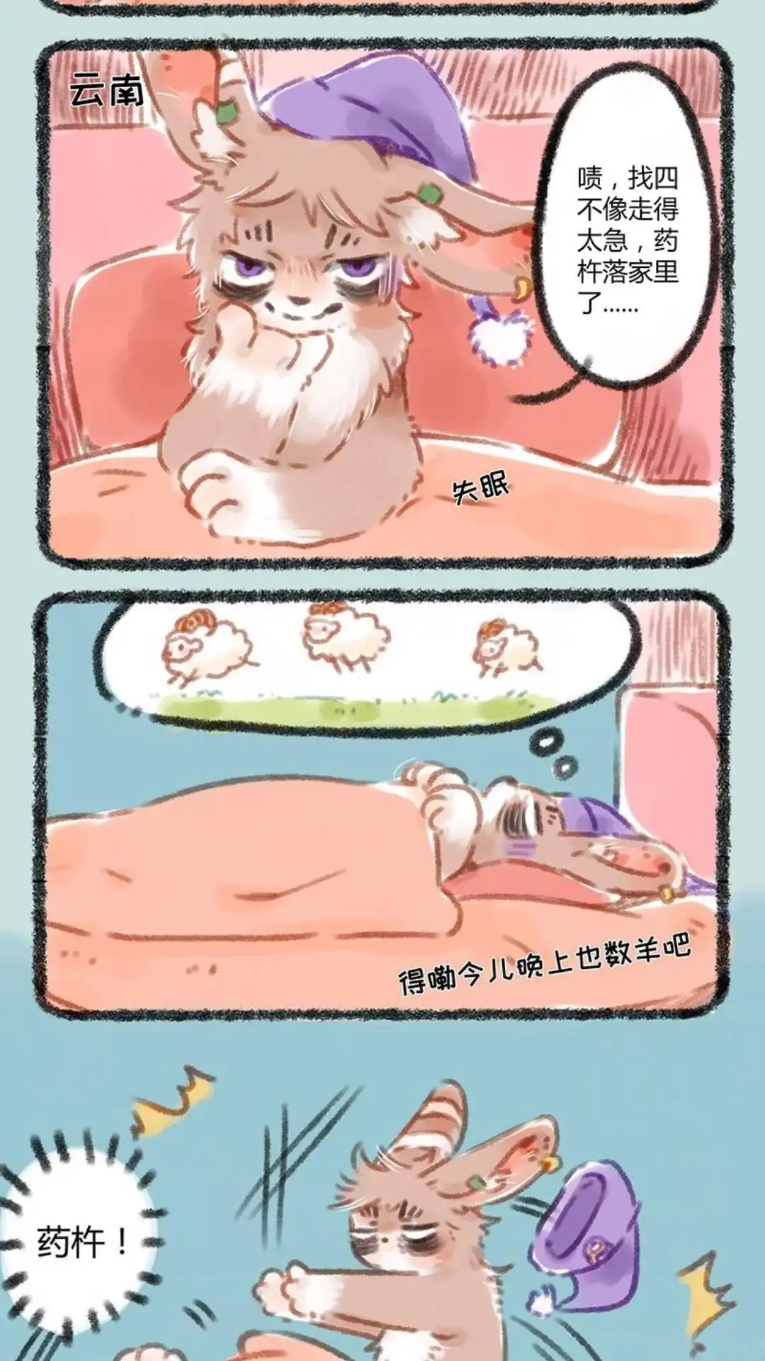 《有兽爲》044话 兔子梦游 第2页
