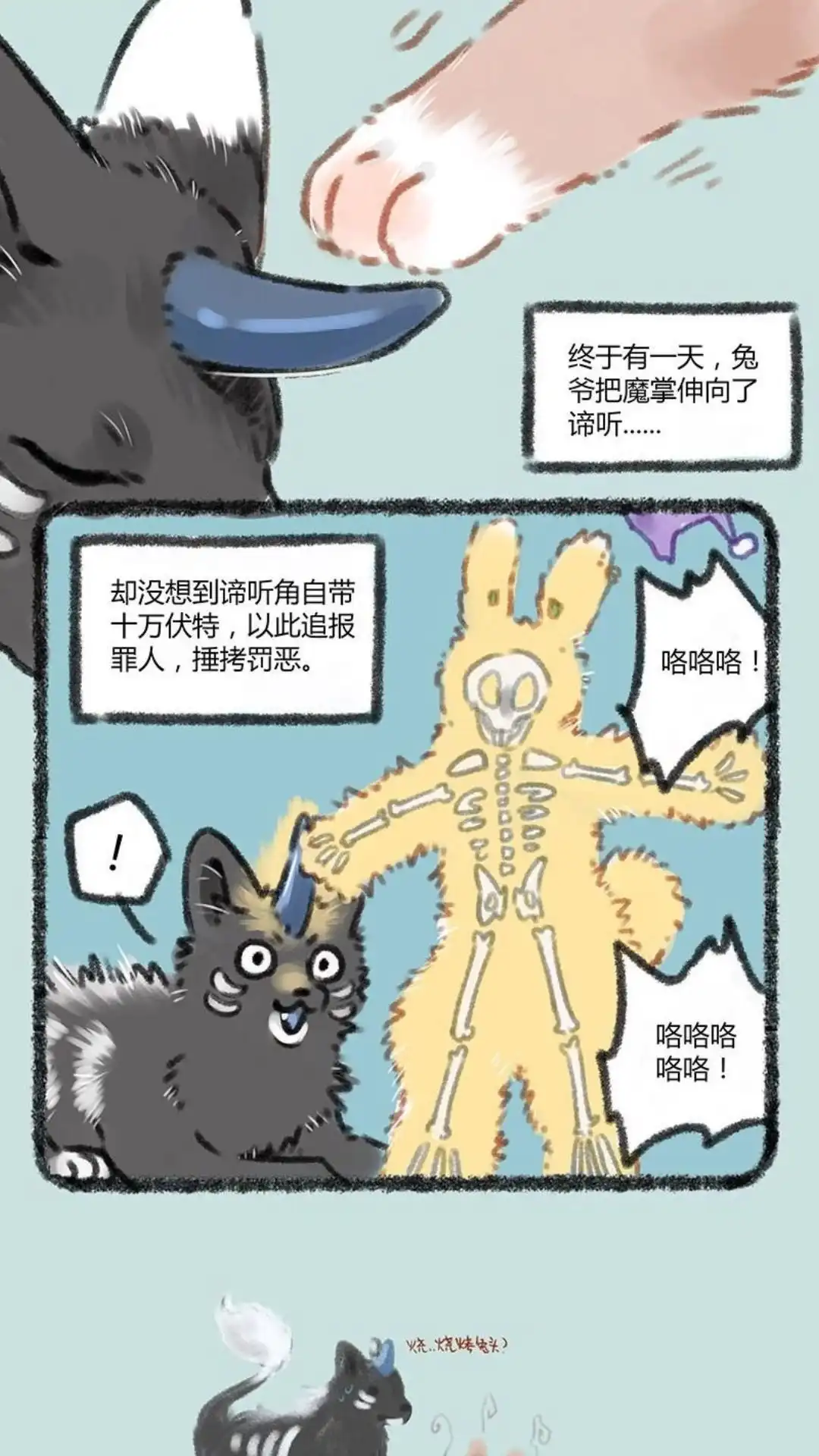 《有兽爲》044话 兔子梦游 第5页