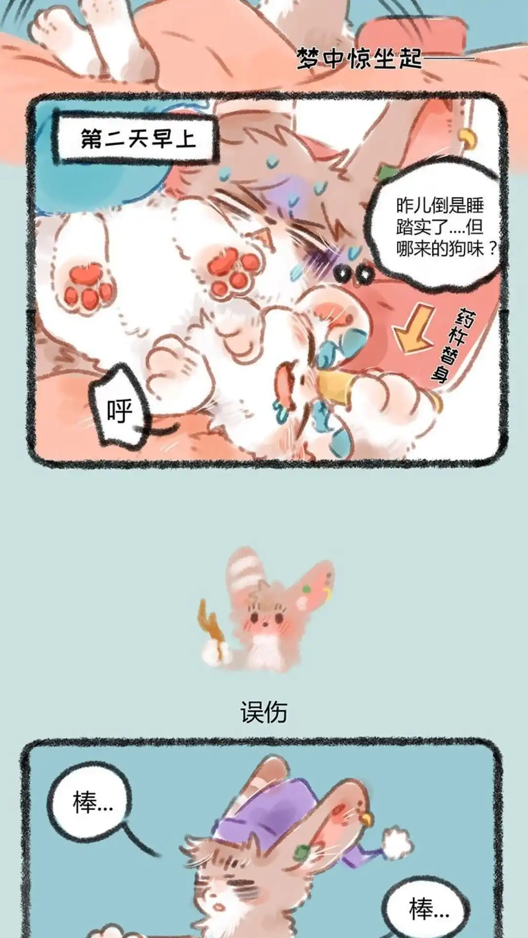 《有兽爲》044话 兔子梦游 第3页