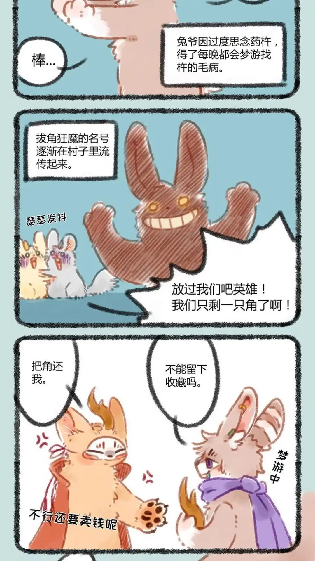 《有兽爲》044话 兔子梦游 第4页