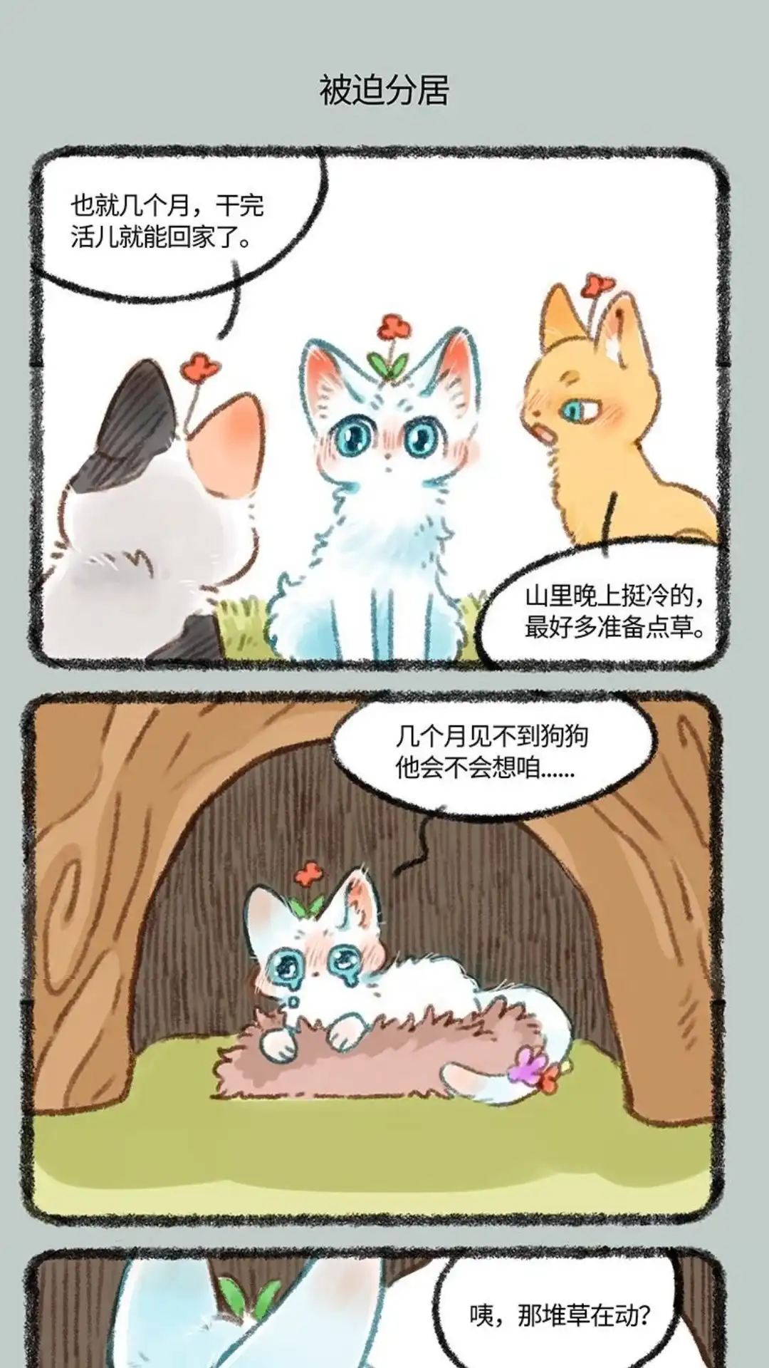 《有兽爲》439话 被迫分居 第4页