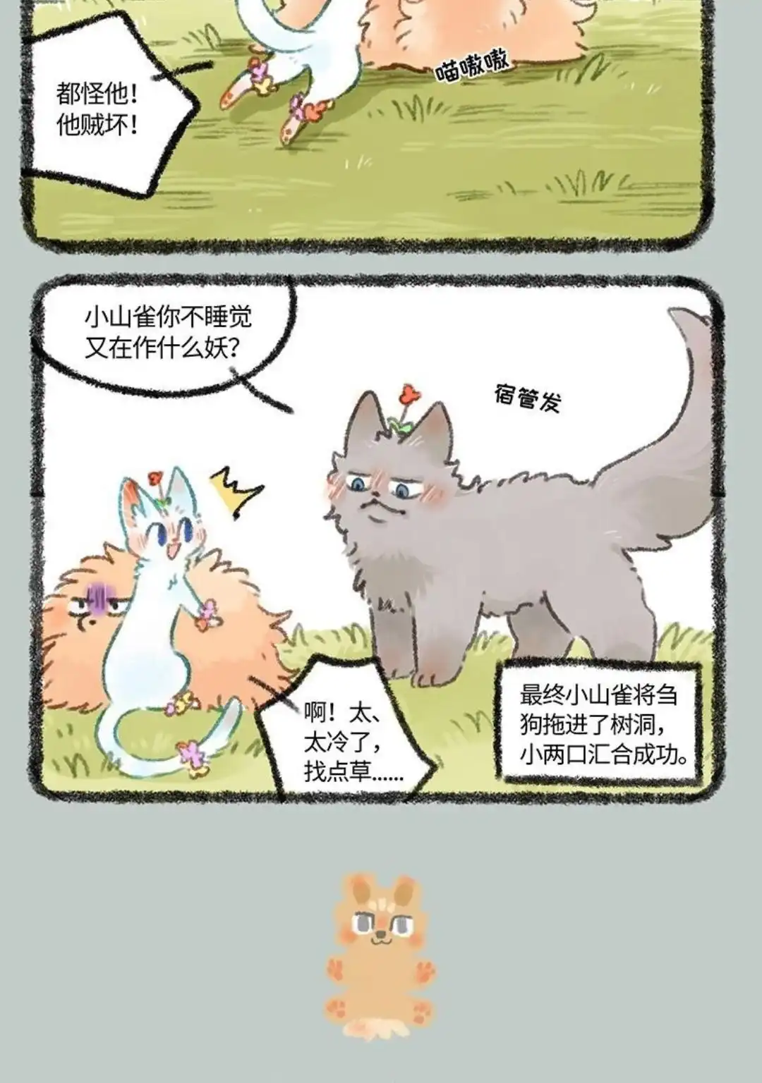 《有兽爲》439话 被迫分居 第6页