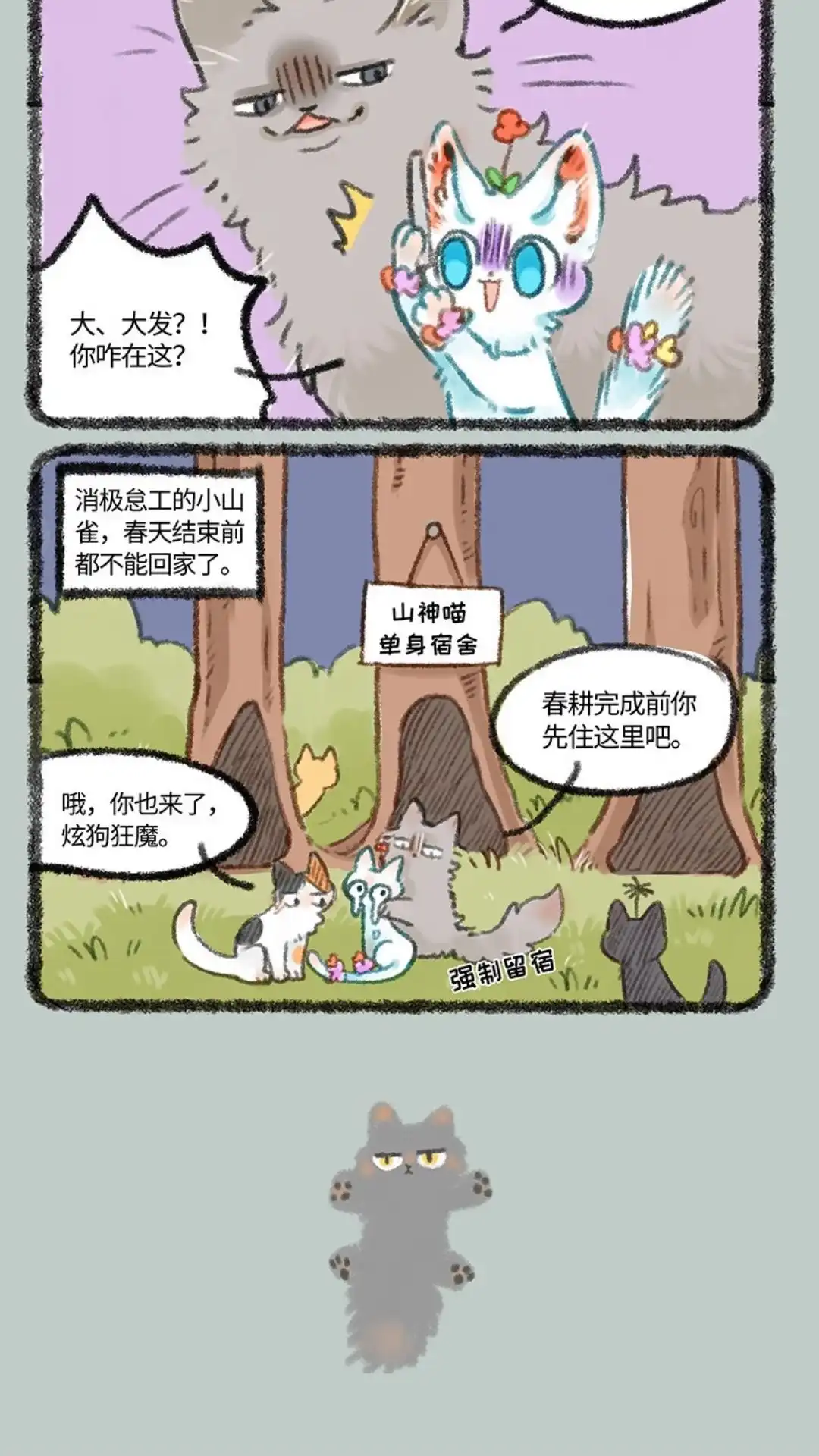 《有兽爲》439话 被迫分居 第3页