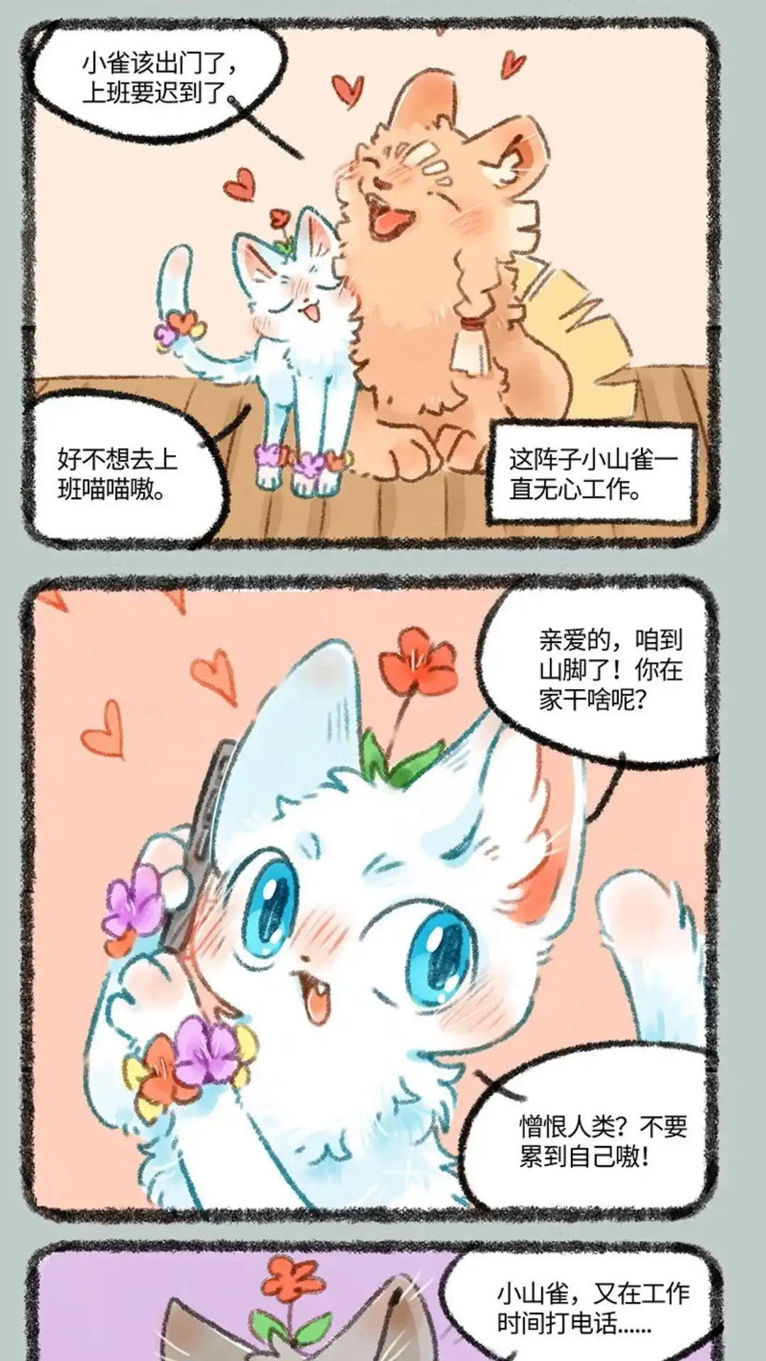 《有兽爲》439话 被迫分居 第2页