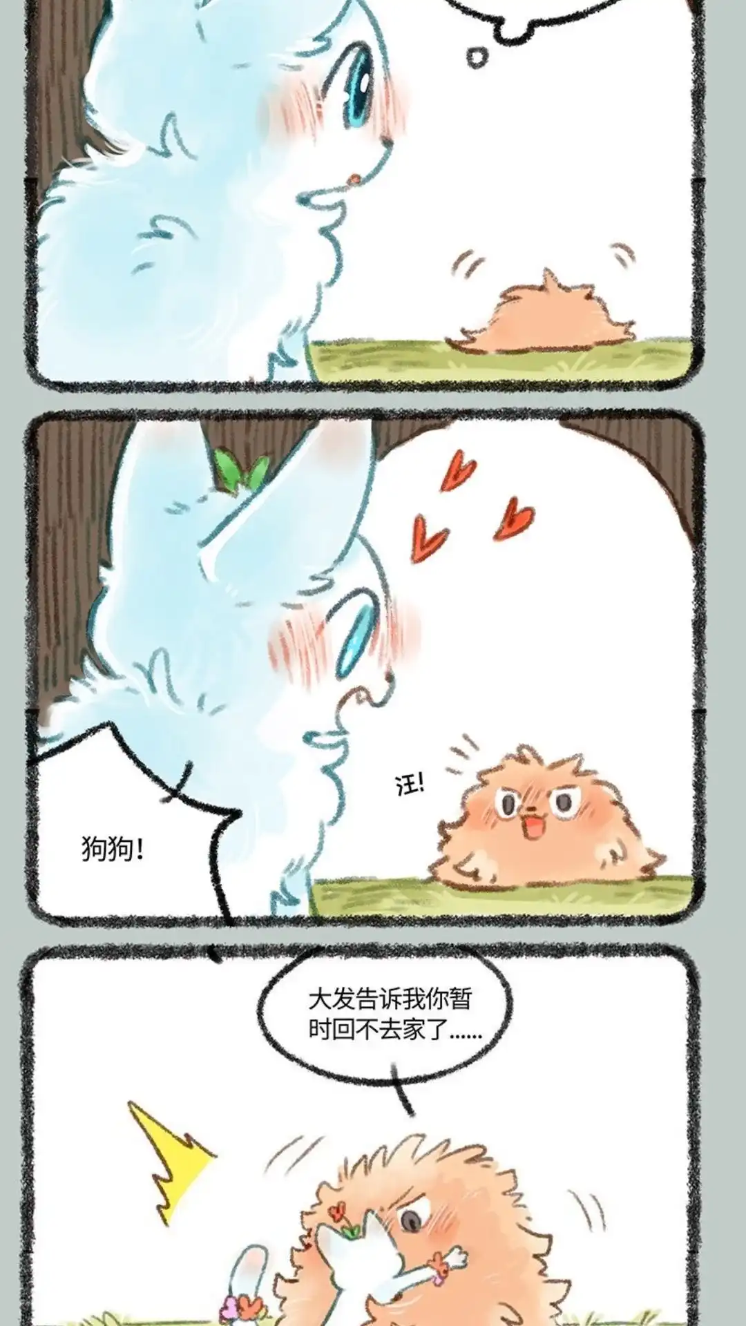 《有兽爲》439话 被迫分居 第5页
