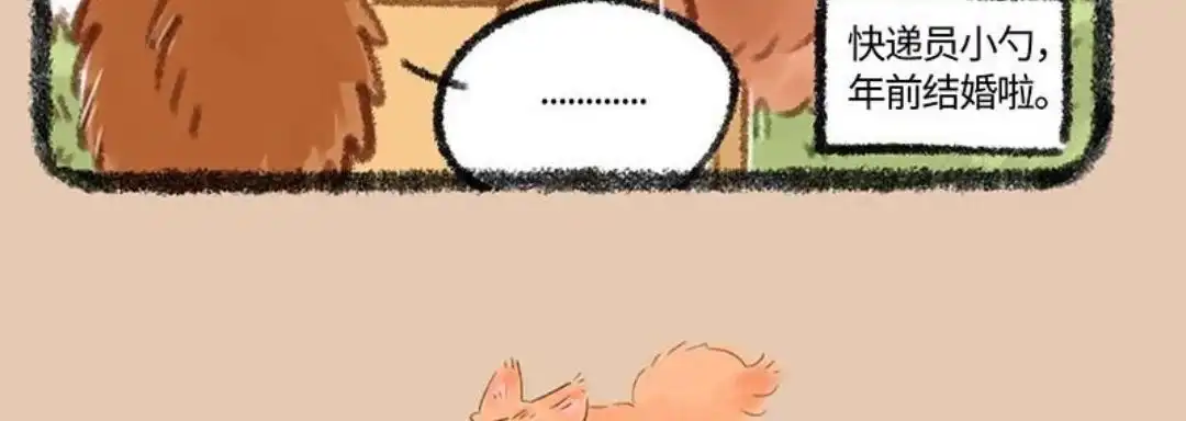 《有兽爲》440话 兜兜睡醒啦 第6页