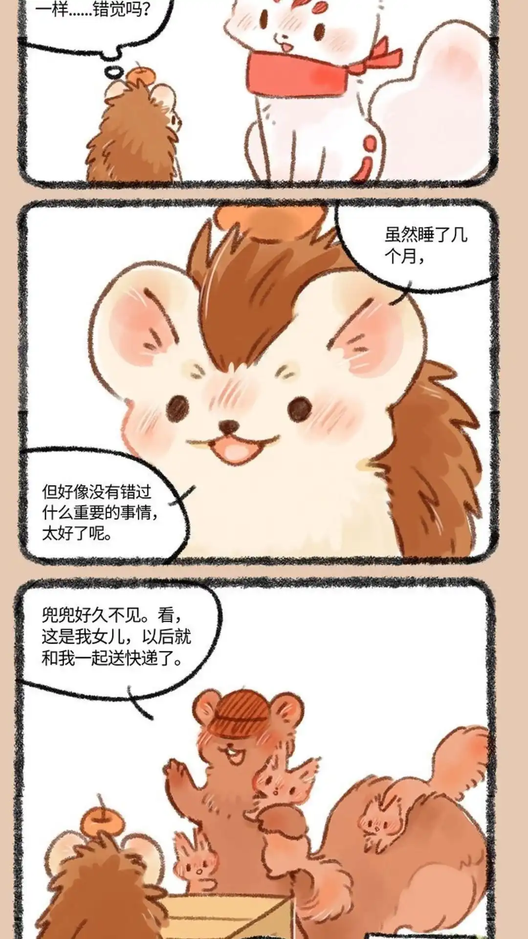 《有兽爲》440话 兜兜睡醒啦 第5页