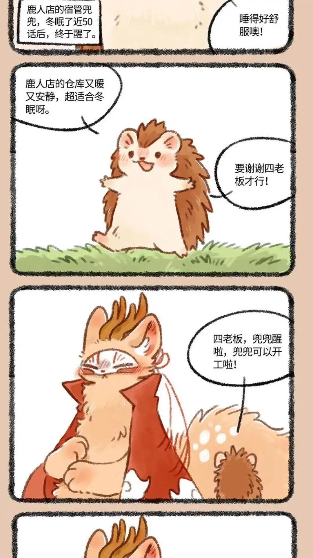 《有兽爲》440话 兜兜睡醒啦 第2页