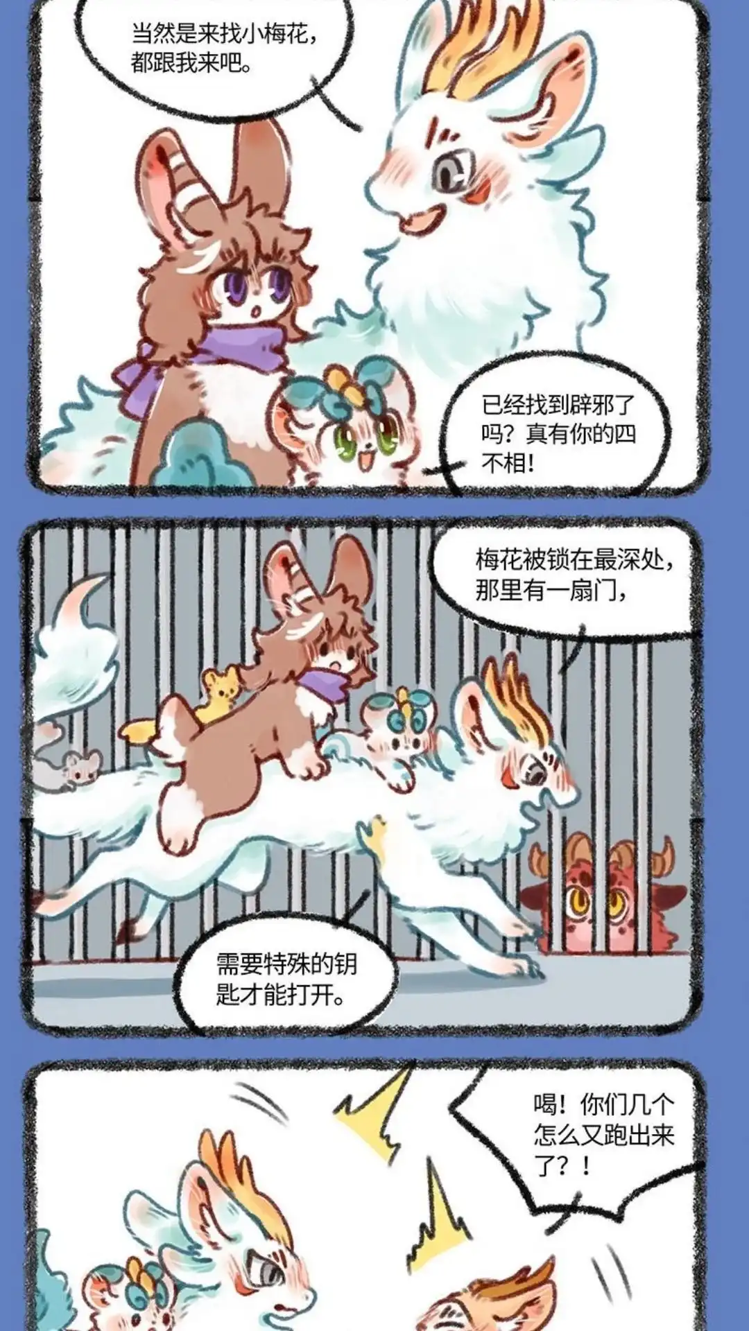《有兽爲》441话 闲兽岛之营救牌邪 第4页