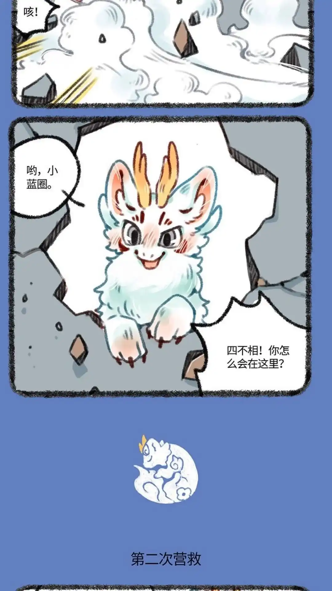 《有兽爲》441话 闲兽岛之营救牌邪 第3页