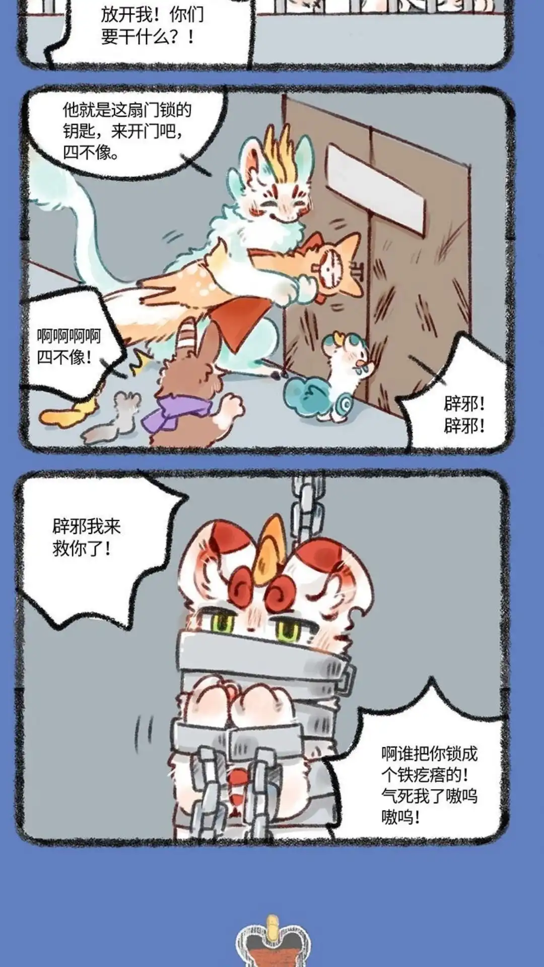 《有兽爲》441话 闲兽岛之营救牌邪 第6页