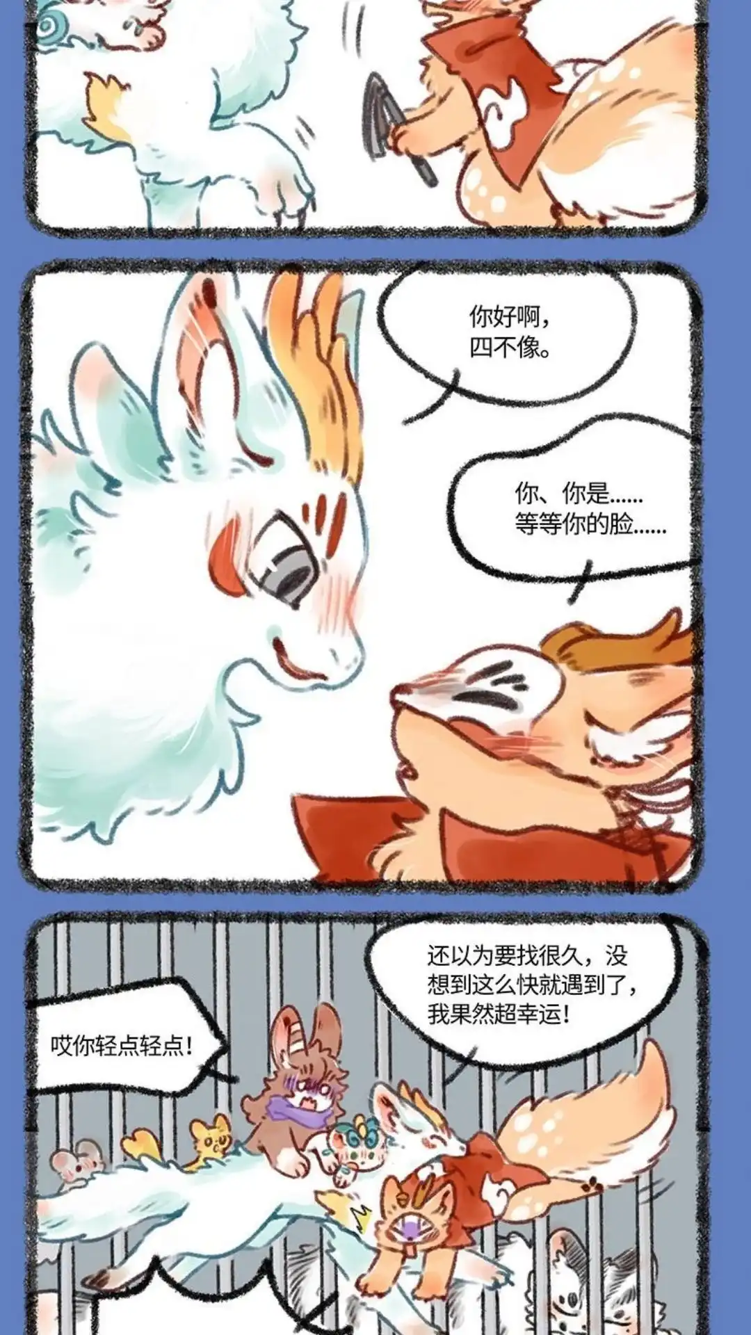 《有兽爲》441话 闲兽岛之营救牌邪 第5页