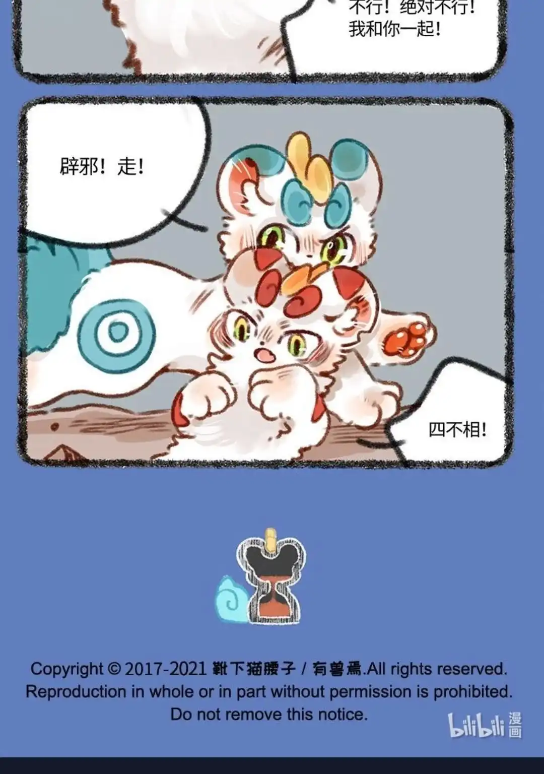 《有兽爲》442话 困兽岛之千钧一发 第6页