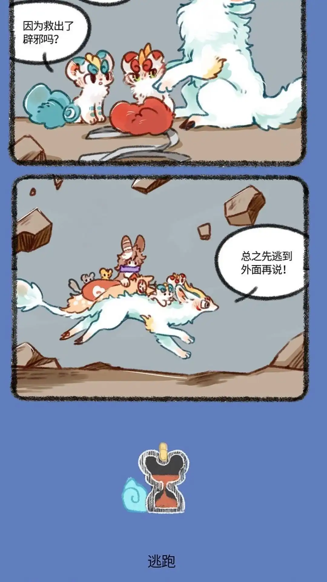 《有兽爲》442话 困兽岛之千钧一发 第3页