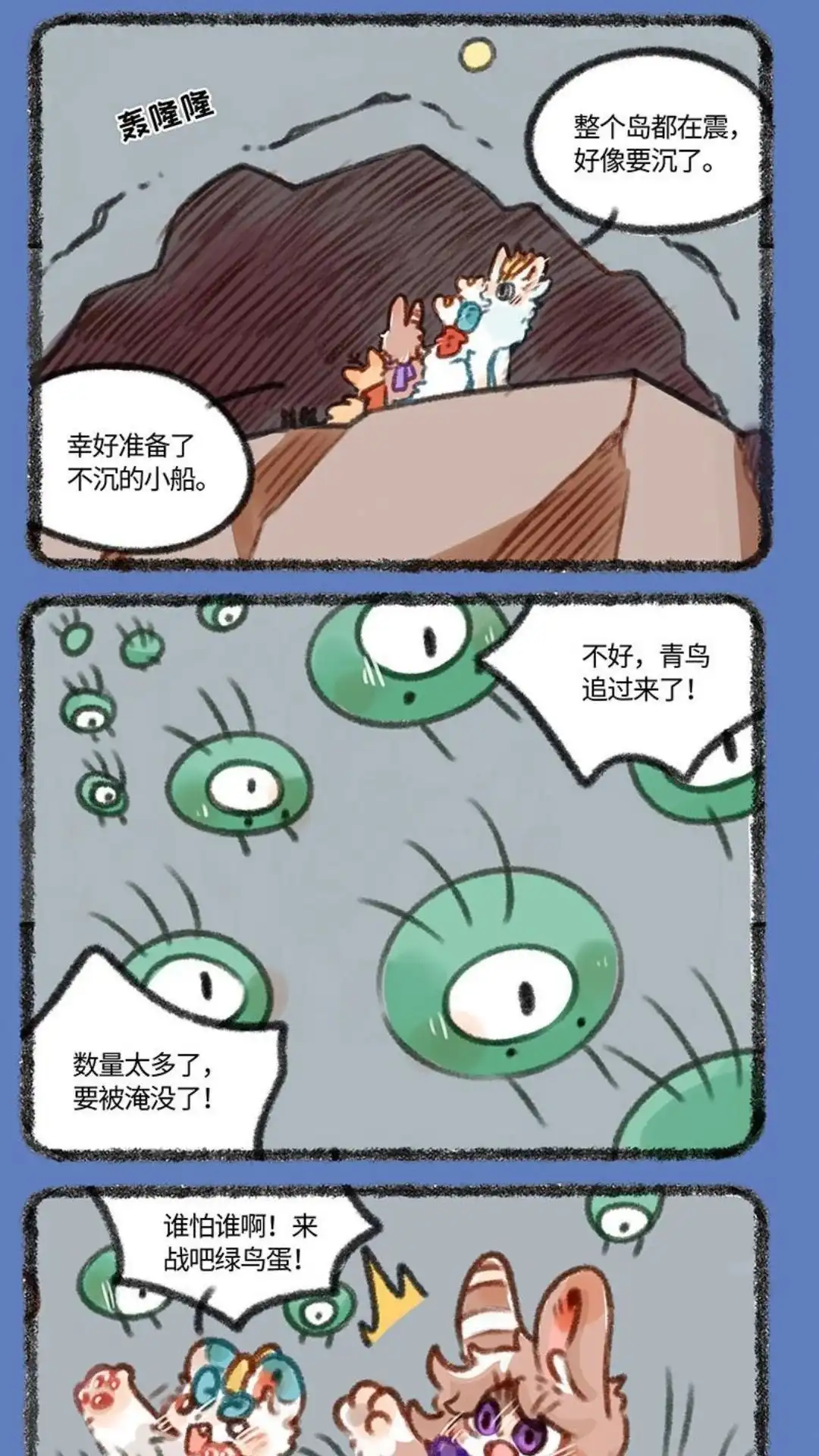 《有兽爲》442话 困兽岛之千钧一发 第4页