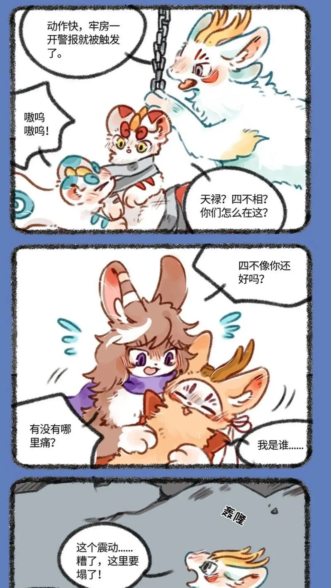《有兽爲》442话 困兽岛之千钧一发 第2页