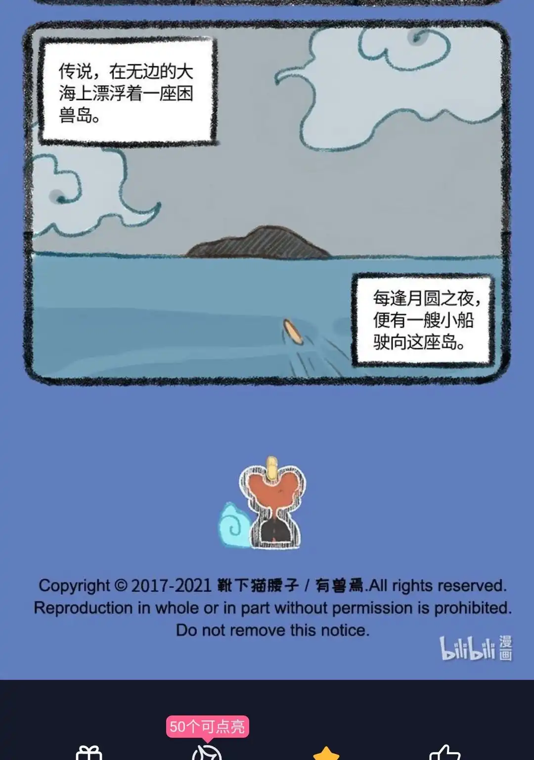 《有兽爲》443话 闲兽岛之完结篇 第6页