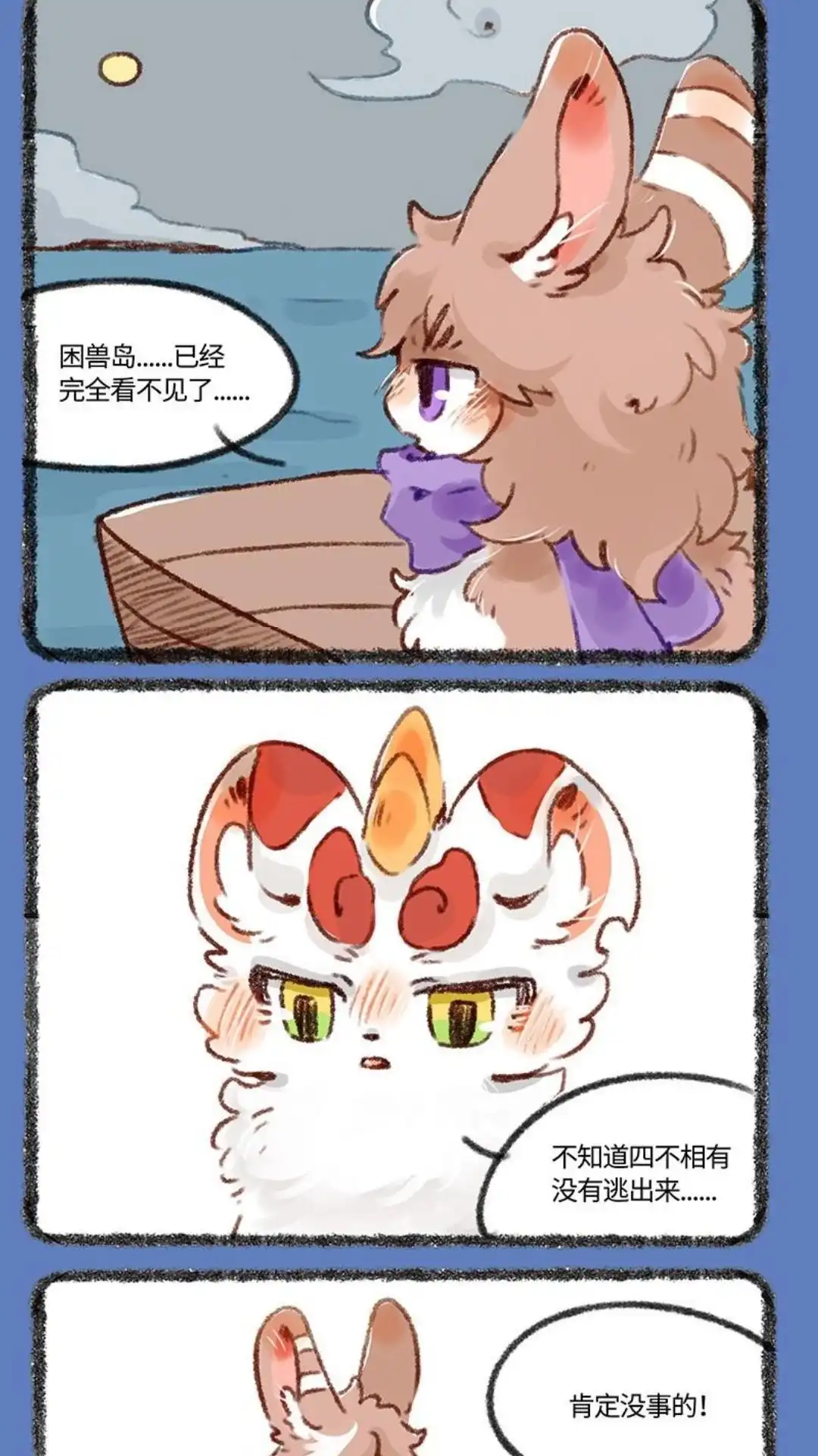 《有兽爲》443话 闲兽岛之完结篇 第2页