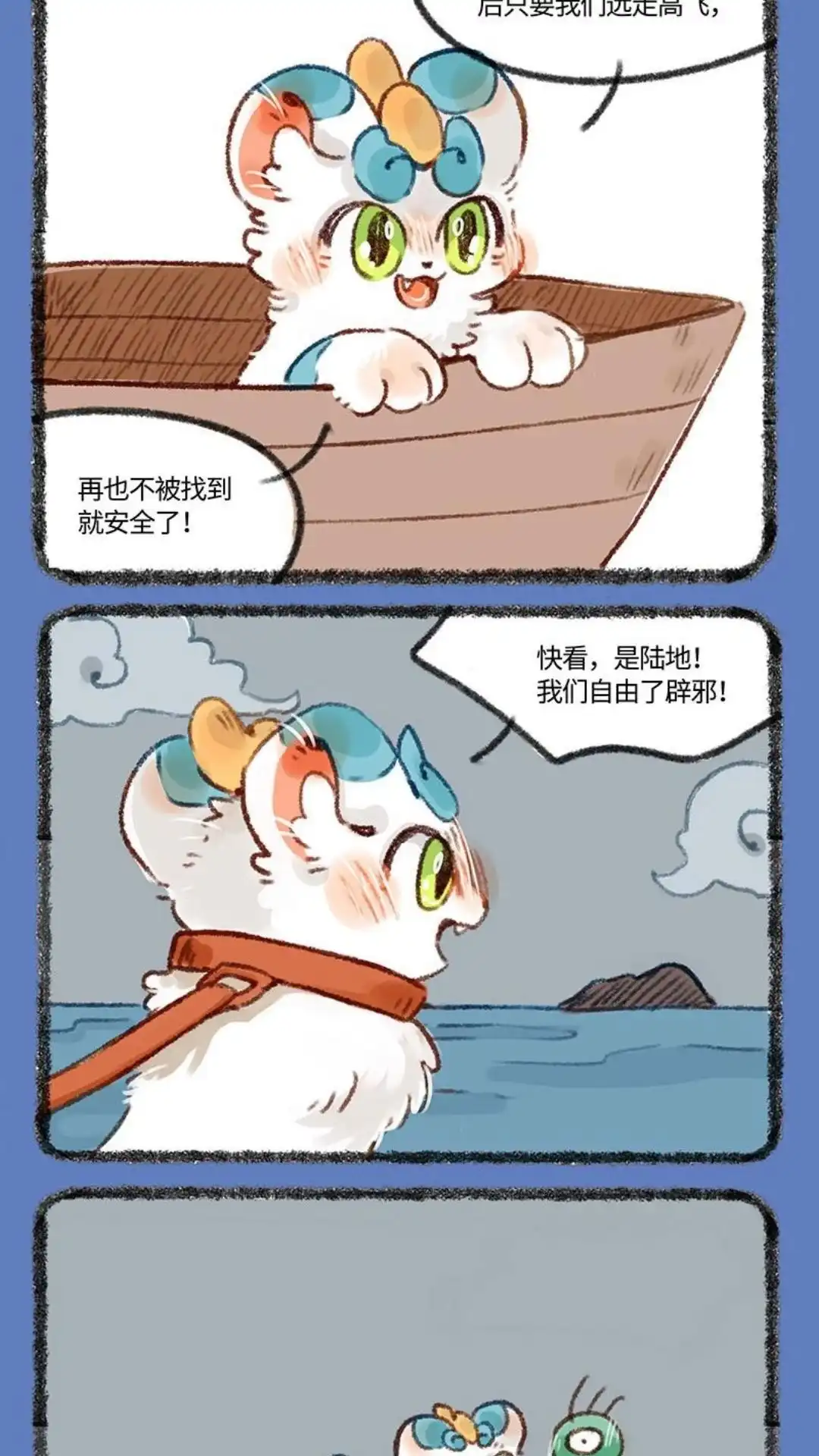 《有兽爲》443话 闲兽岛之完结篇 第4页