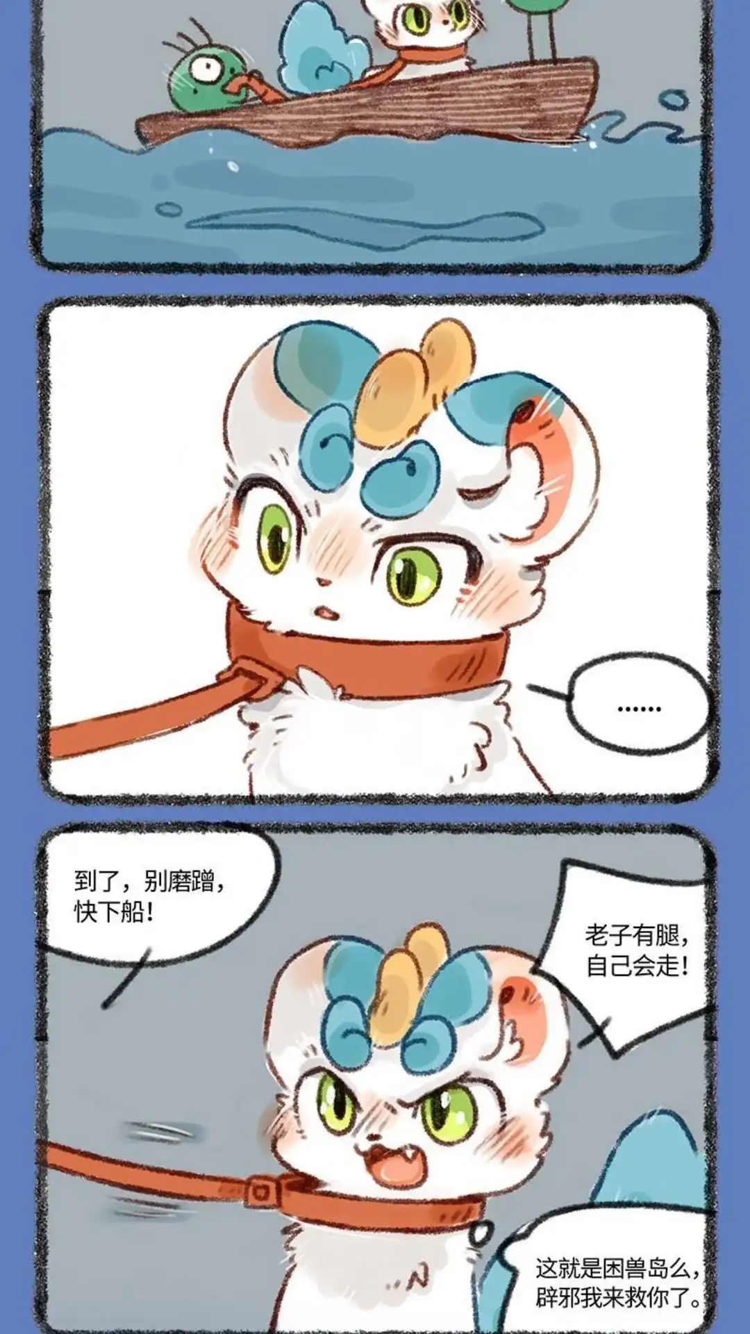 《有兽爲》443话 闲兽岛之完结篇 第5页