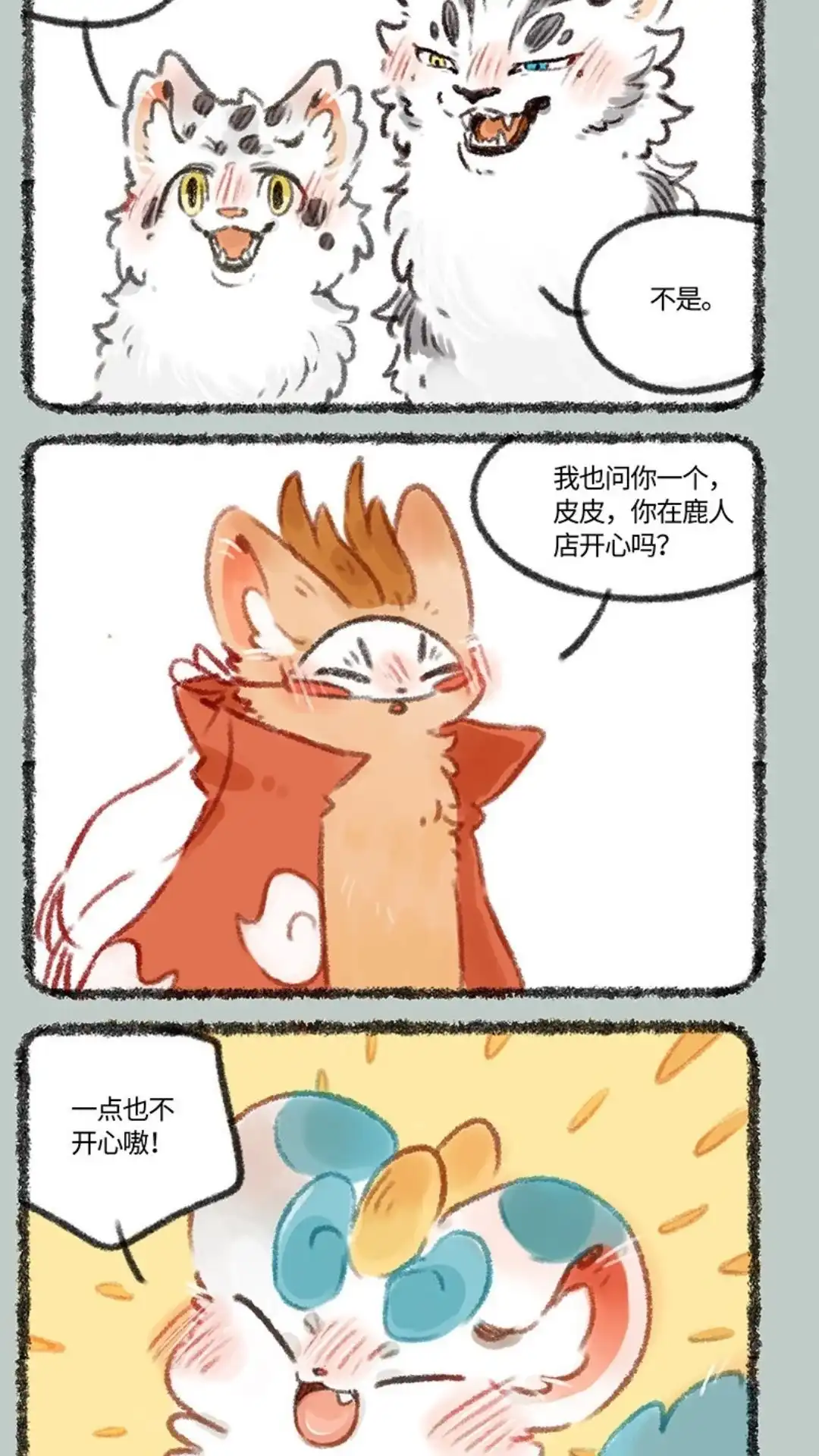 《有兽爲》444话 正话反说游戏 第5页