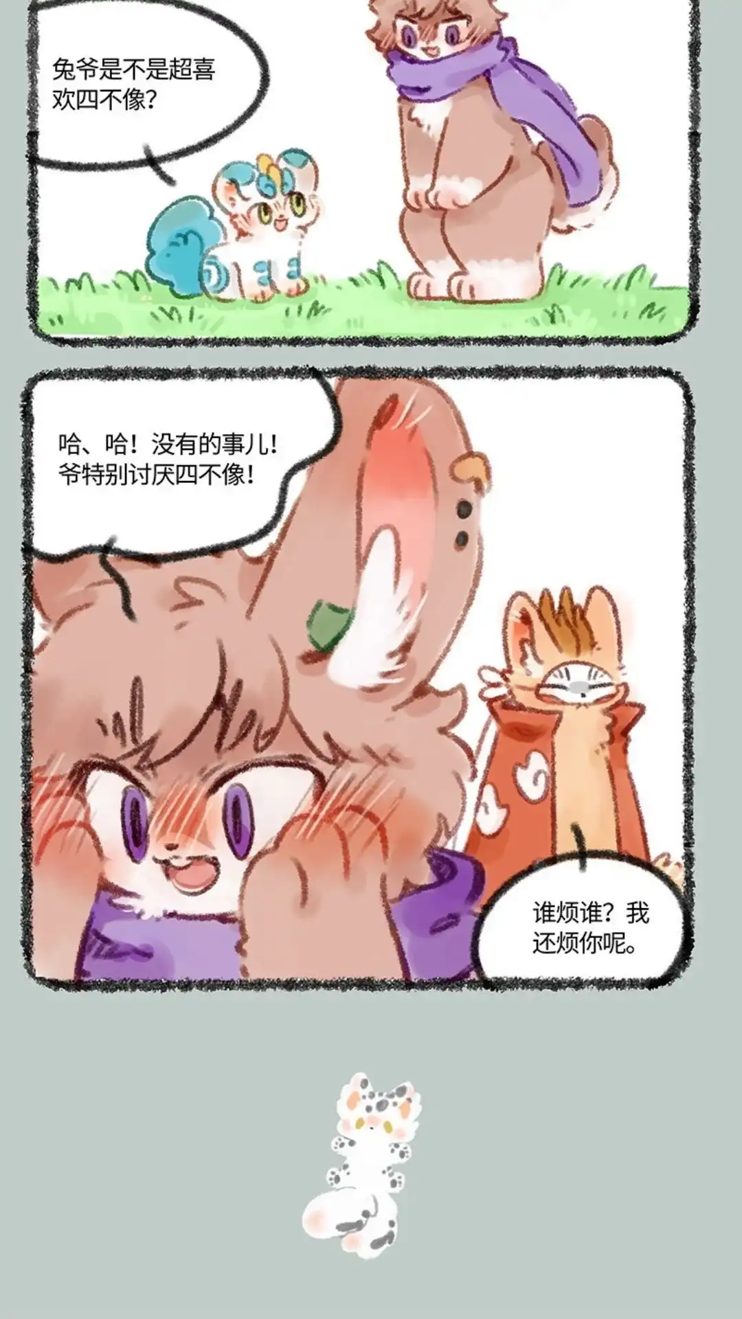 《有兽爲》444话 正话反说游戏 第3页