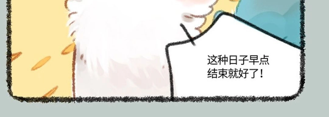 《有兽爲》444话 正话反说游戏 第6页